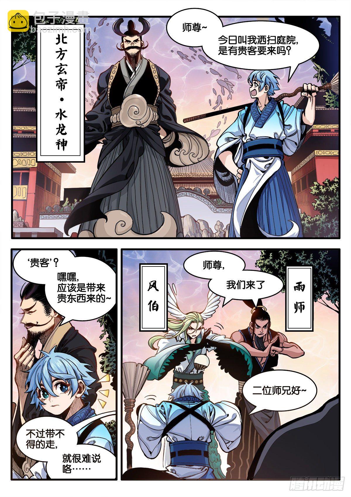 《逐火战记》不打不相识 第4页