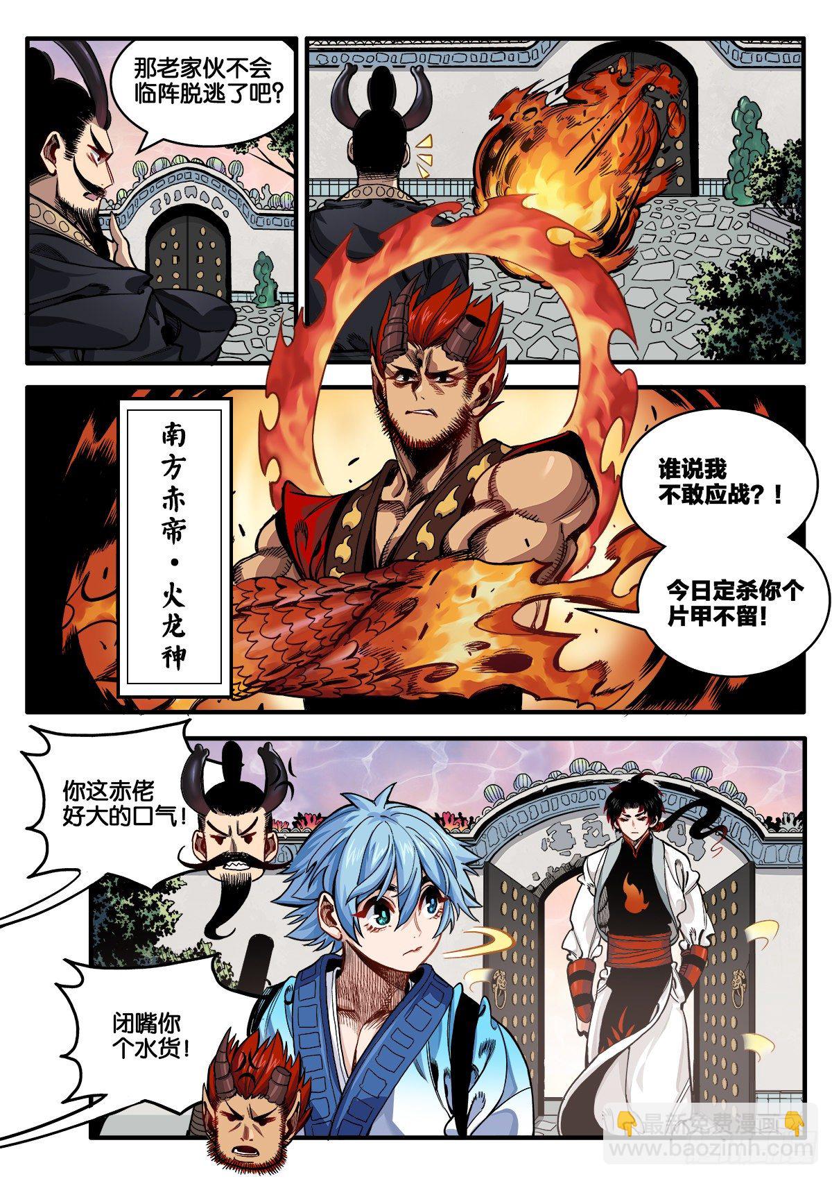 《逐火战记》不打不相识 第5页