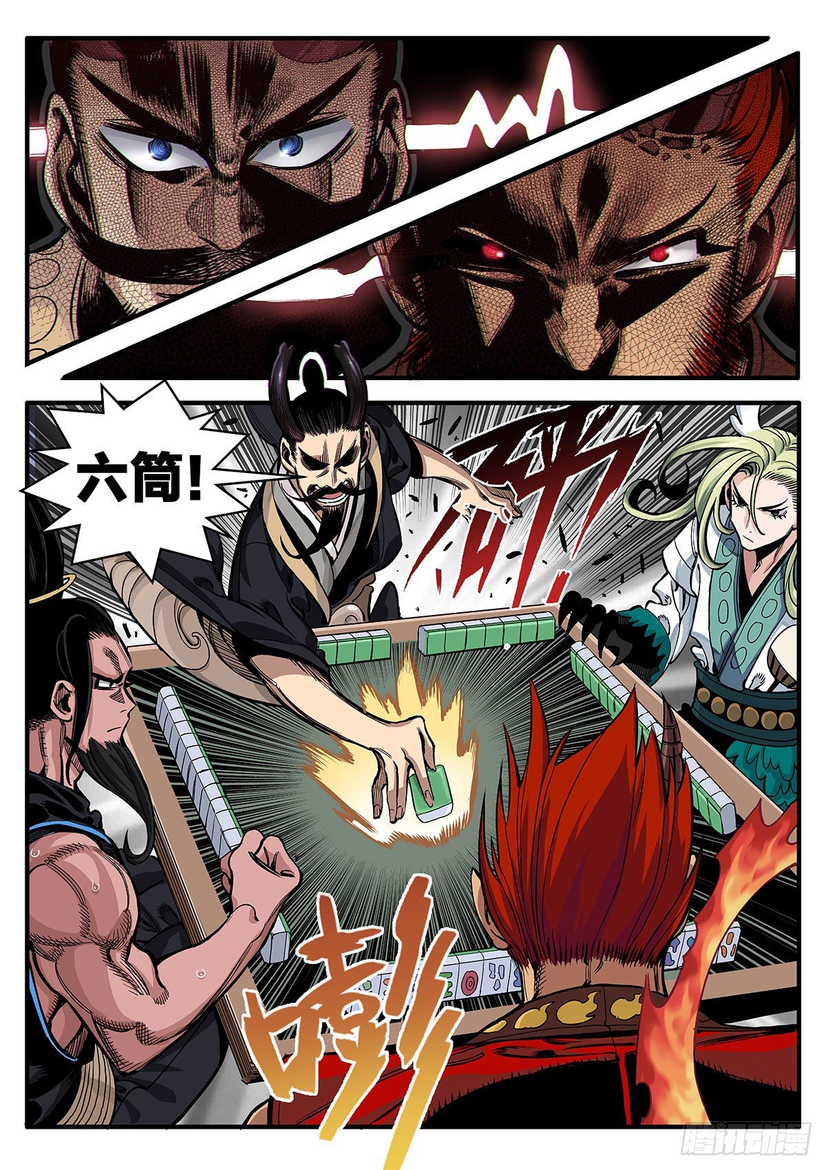 《逐火战记》不打不相识 第6页