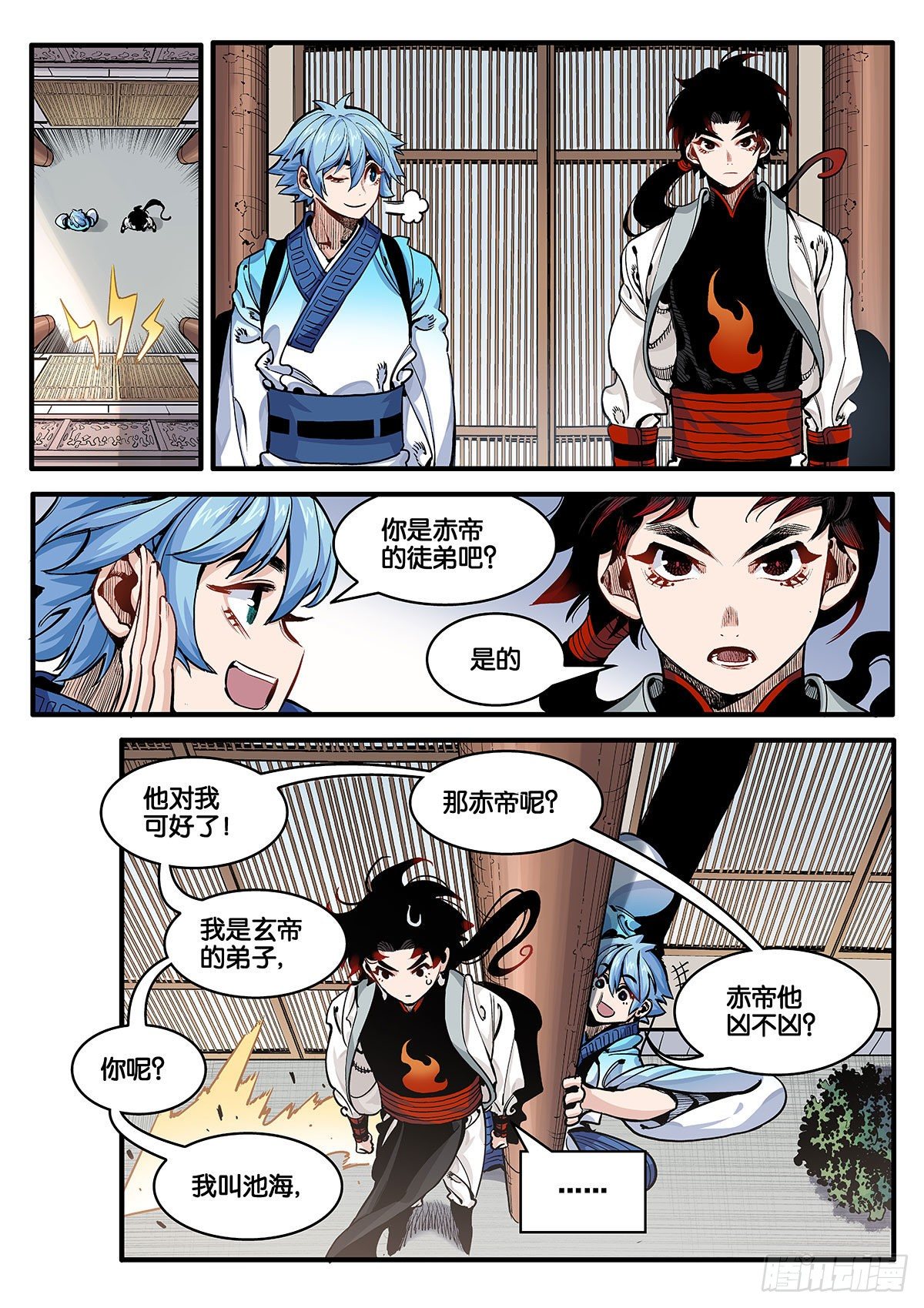 《逐火战记》不打不相识 第8页