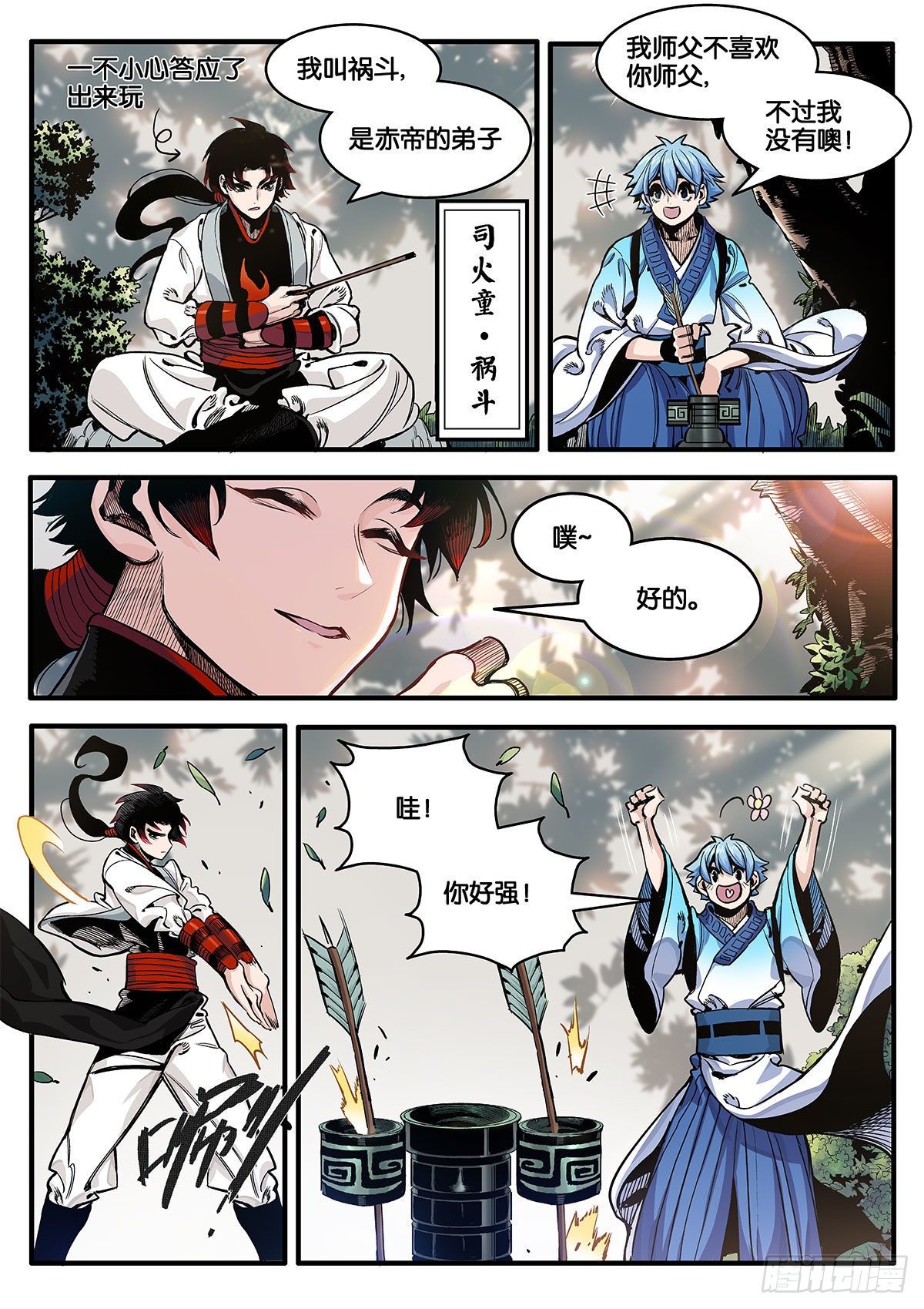 《逐火战记》不打不相识 第9页