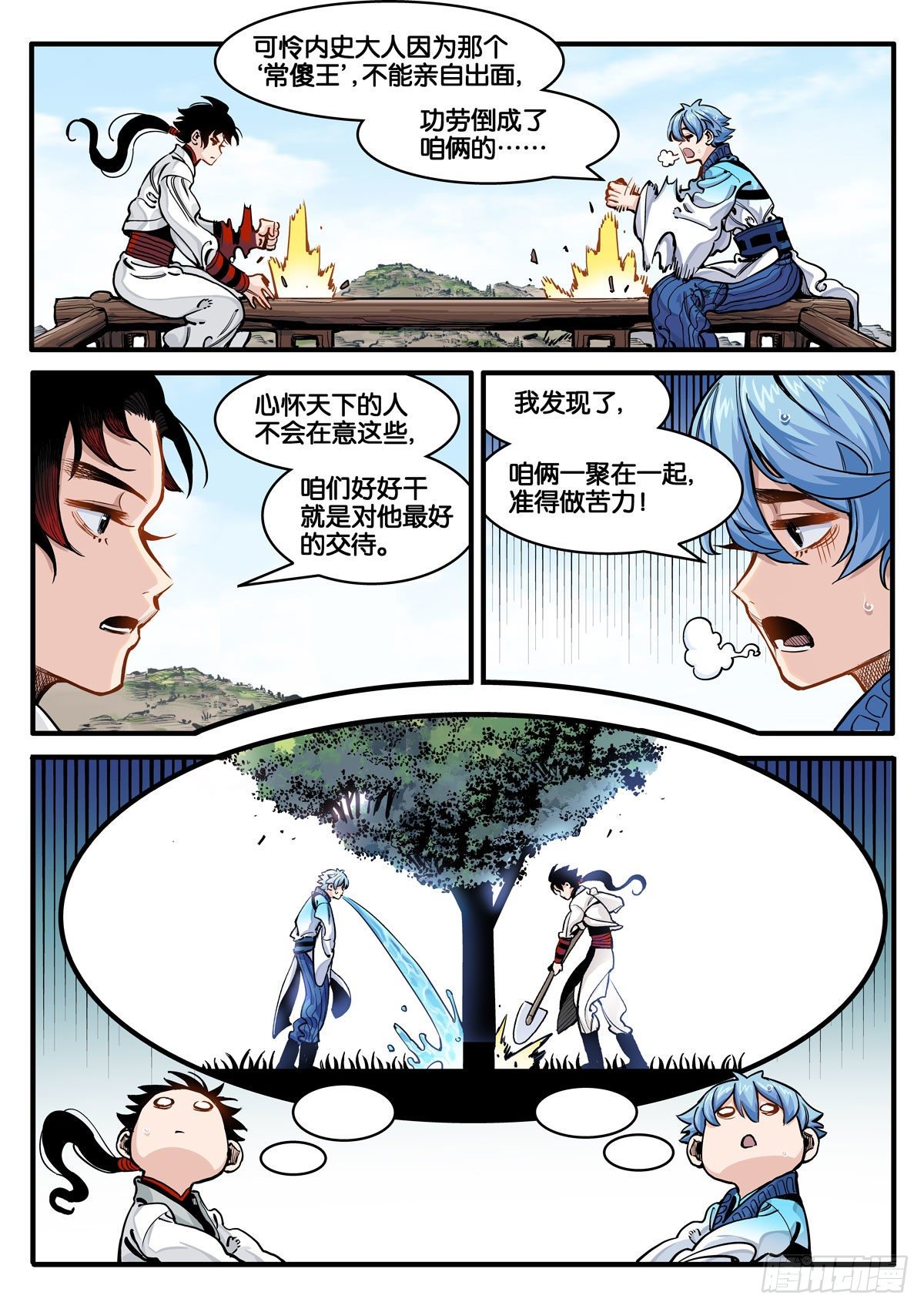 《逐火战记》宁正而毙，弗苟而全 第10页