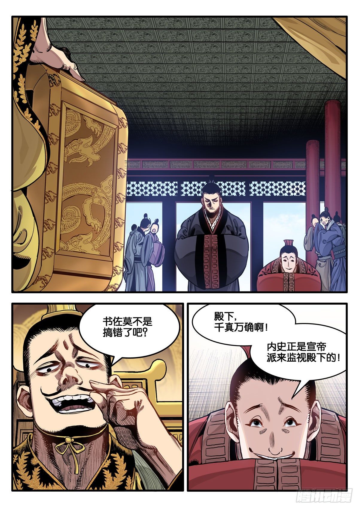 《逐火战记》宁正而毙，弗苟而全 第12页