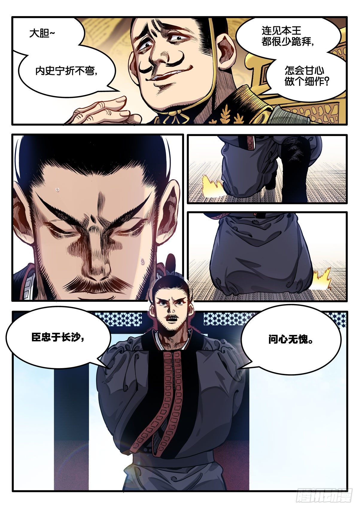 《逐火战记》宁正而毙，弗苟而全 第13页