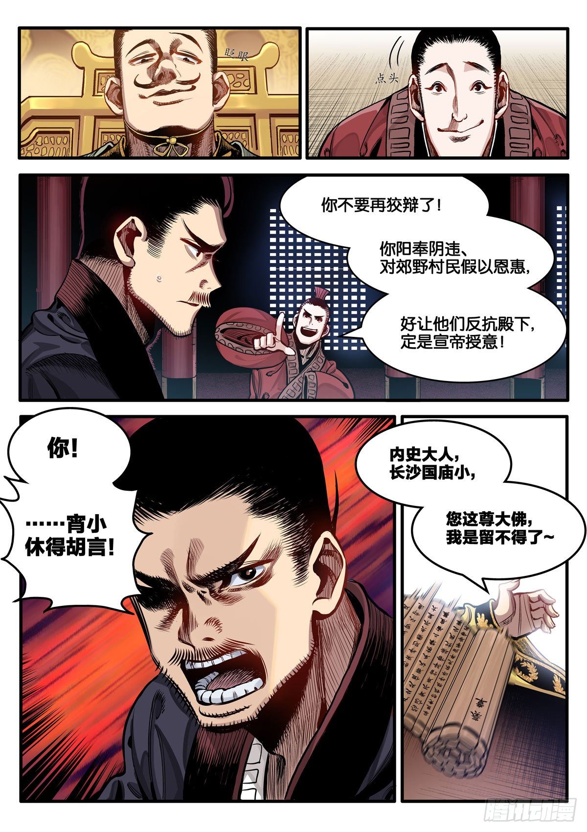 《逐火战记》宁正而毙，弗苟而全 第14页