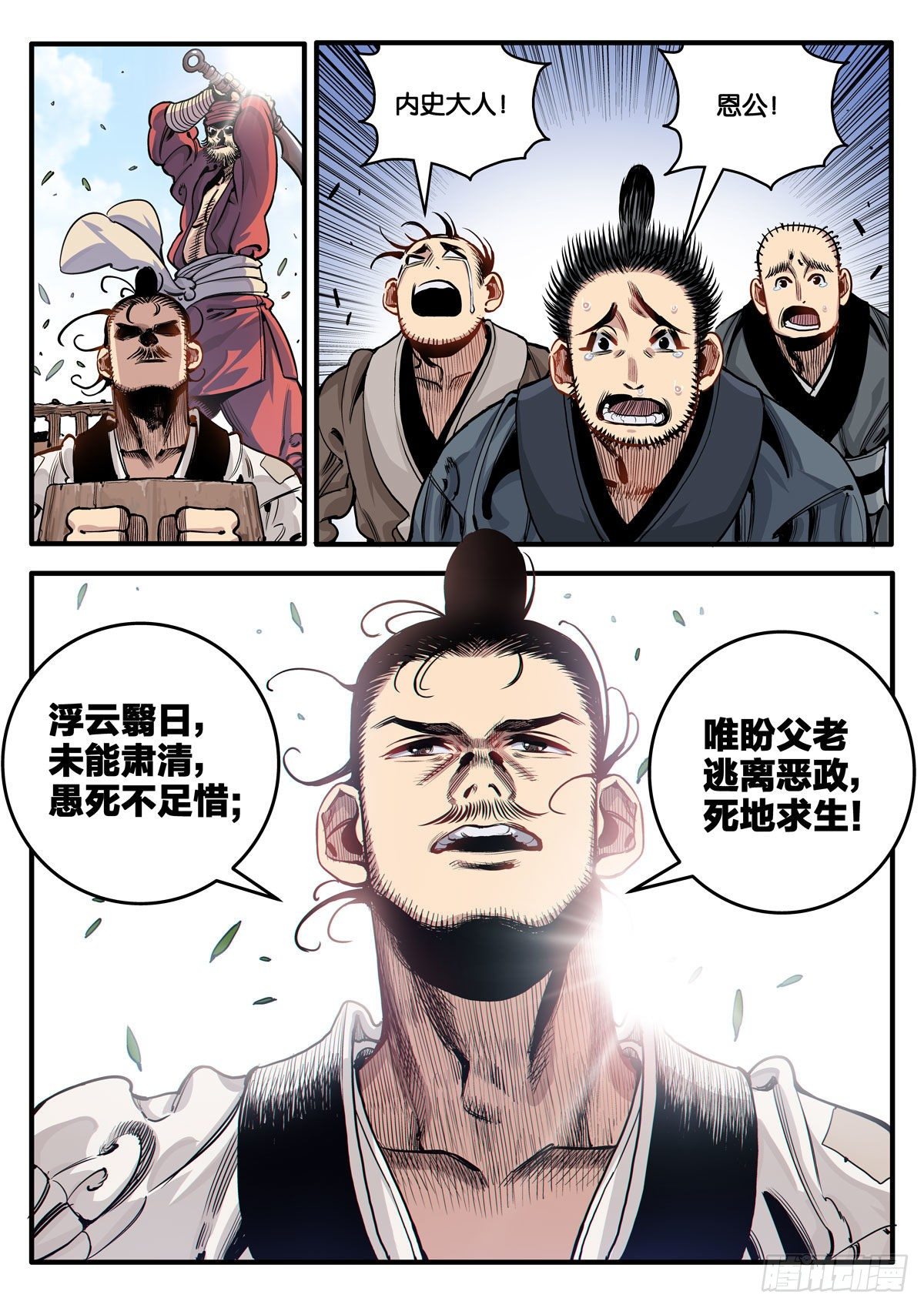 《逐火战记》宁正而毙，弗苟而全 第16页