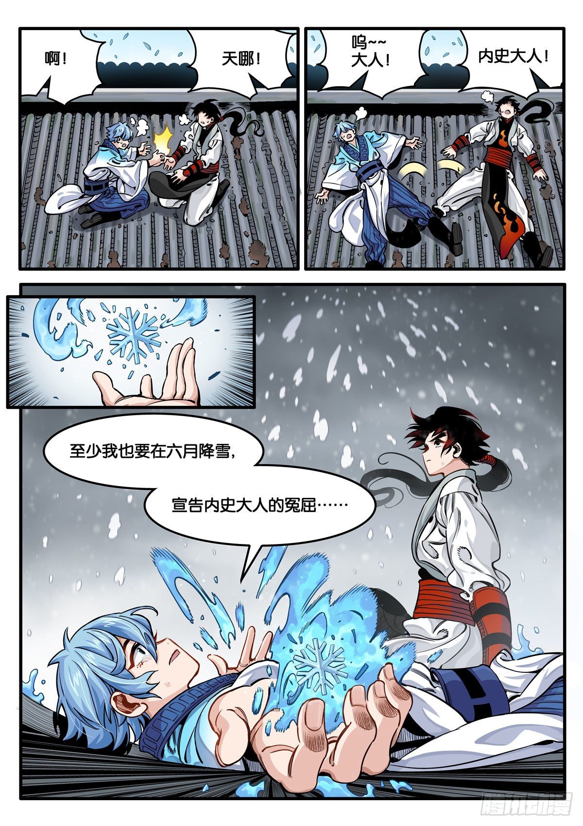 《逐火战记》宁正而毙，弗苟而全 第18页