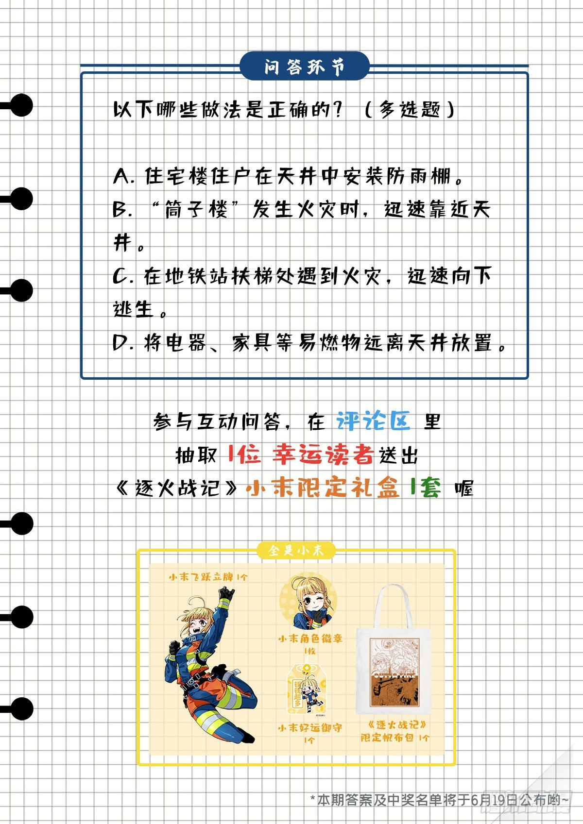 《逐火战记》宁正而毙，弗苟而全 第21页