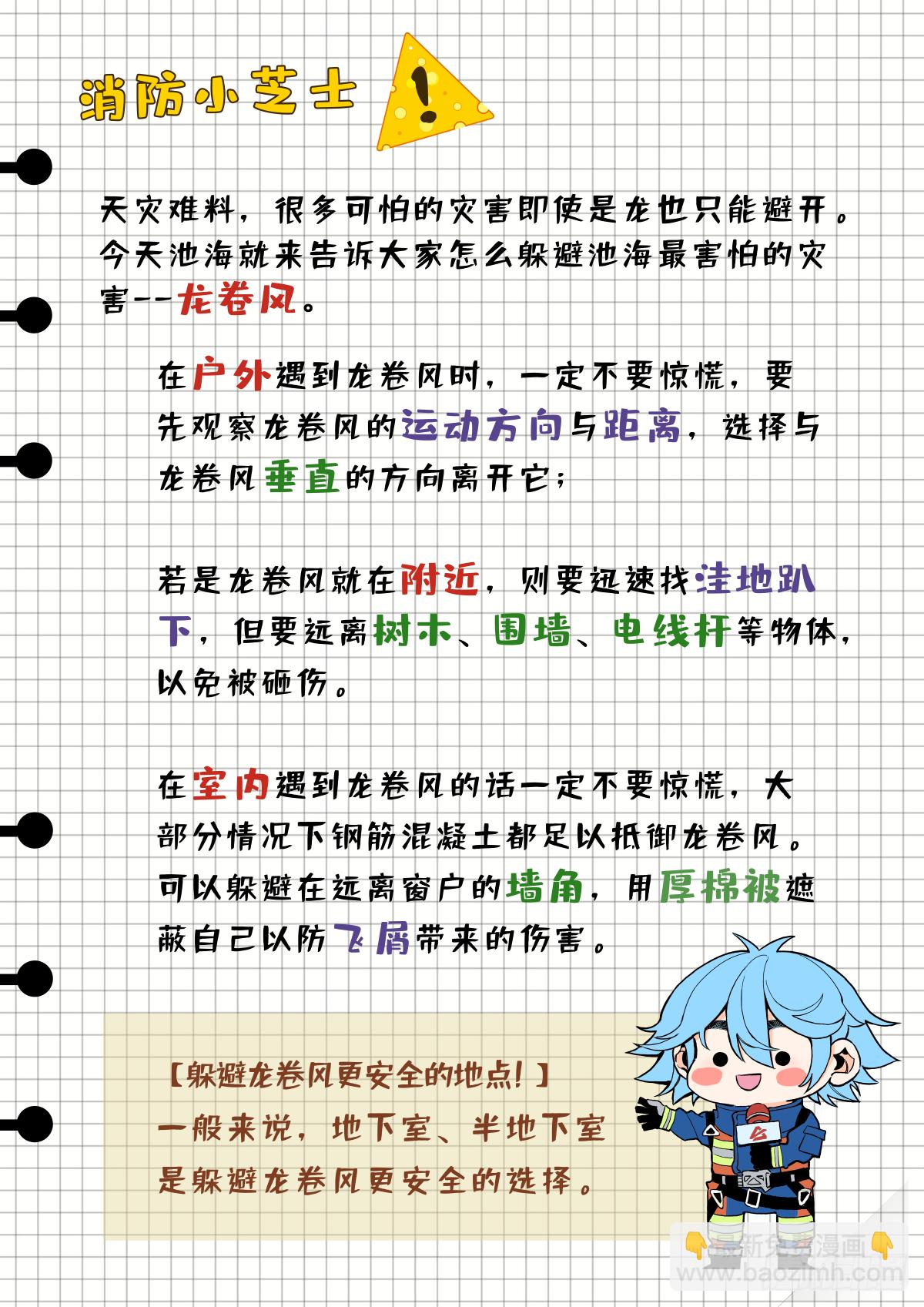 《逐火战记》宁正而毙，弗苟而全 第22页