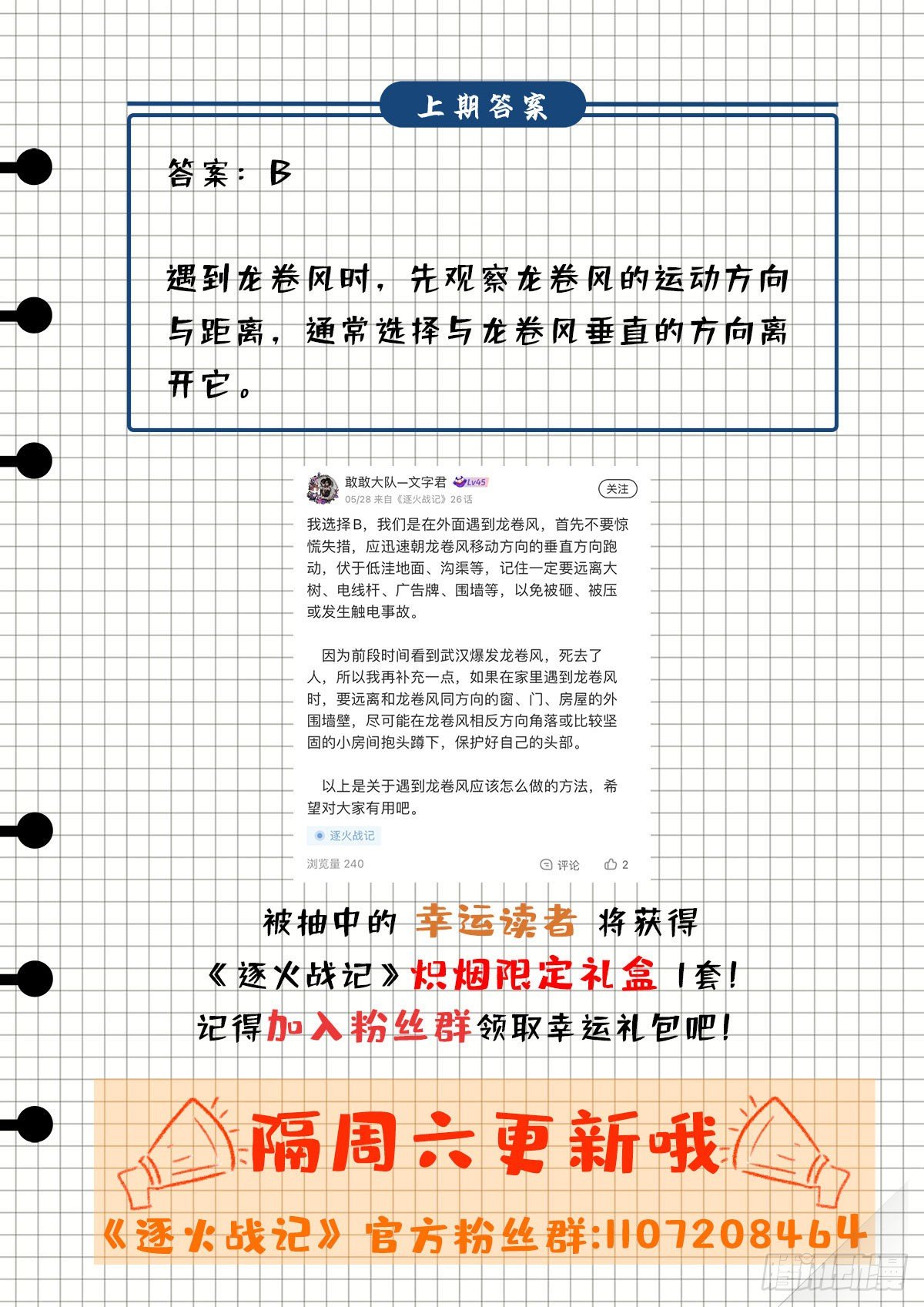 《逐火战记》宁正而毙，弗苟而全 第23页