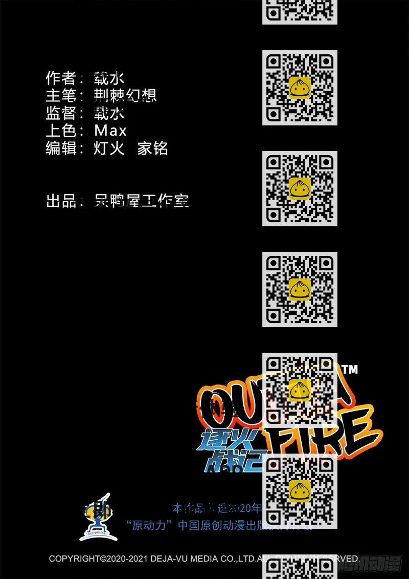 《逐火战记》宁正而毙，弗苟而全 第2页