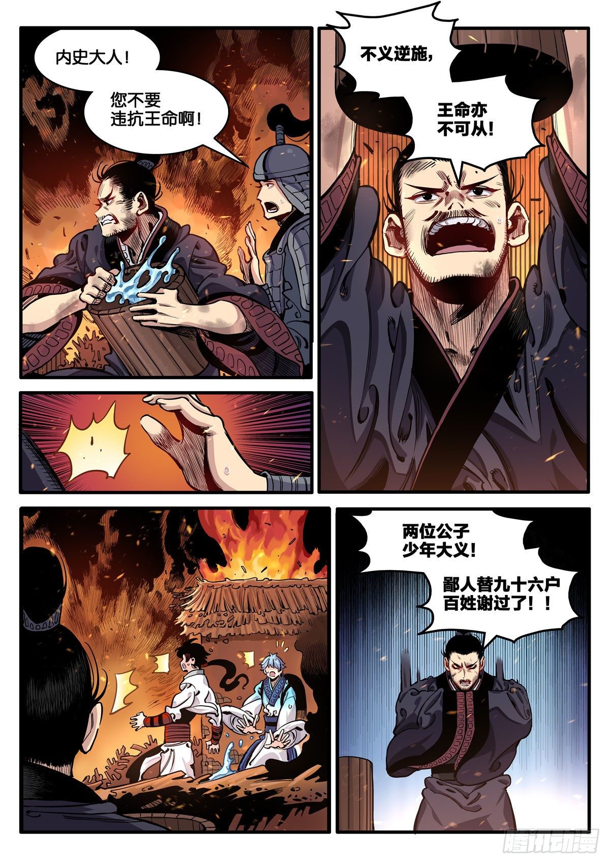 《逐火战记》宁正而毙，弗苟而全 第4页