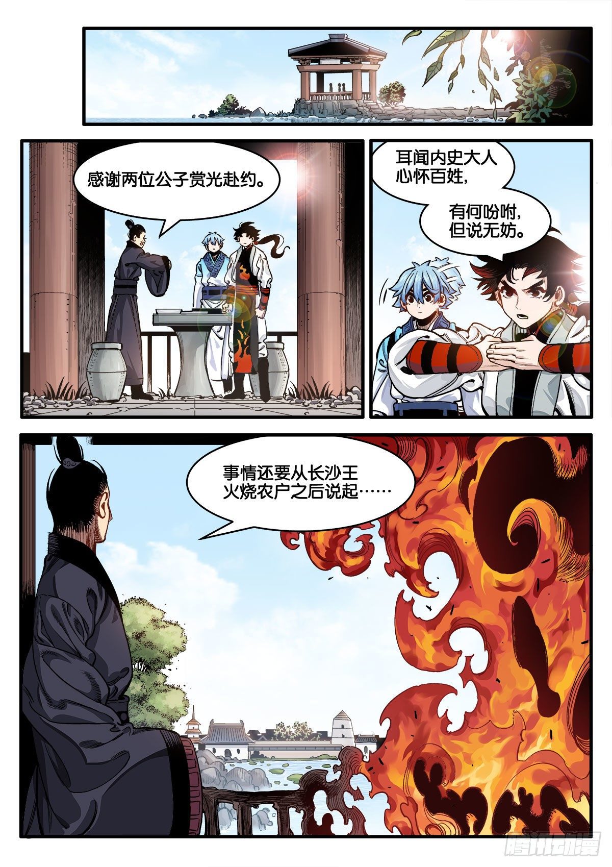 《逐火战记》宁正而毙，弗苟而全 第5页
