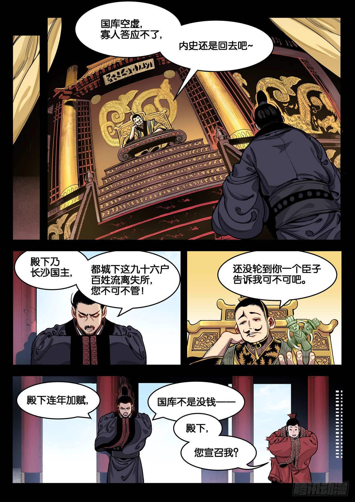《逐火战记》宁正而毙，弗苟而全 第6页