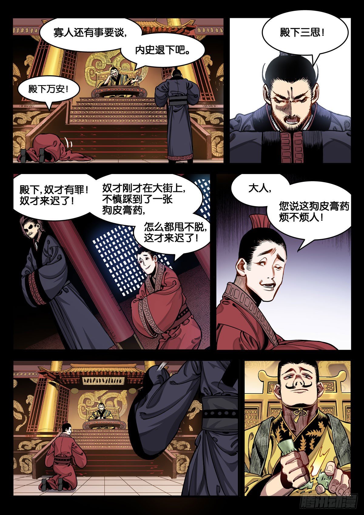 《逐火战记》宁正而毙，弗苟而全 第7页