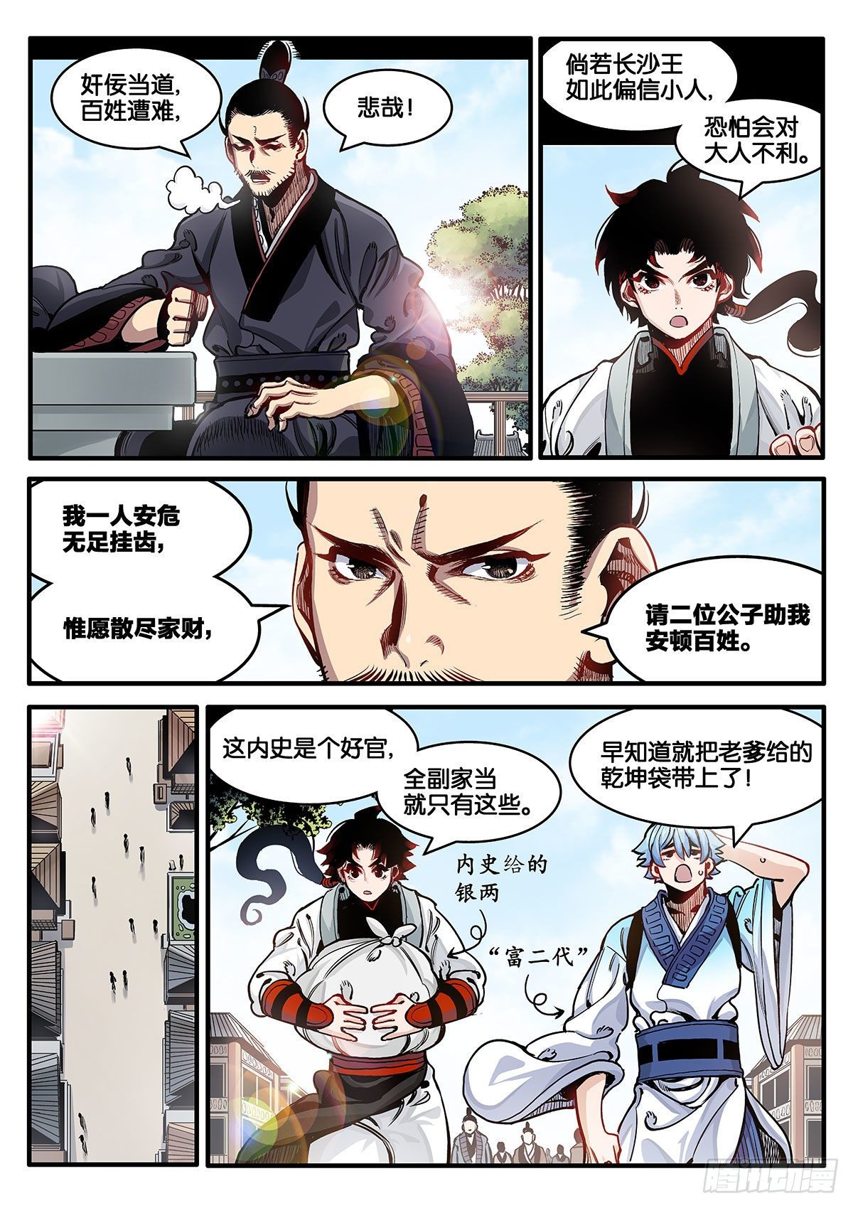 《逐火战记》宁正而毙，弗苟而全 第8页