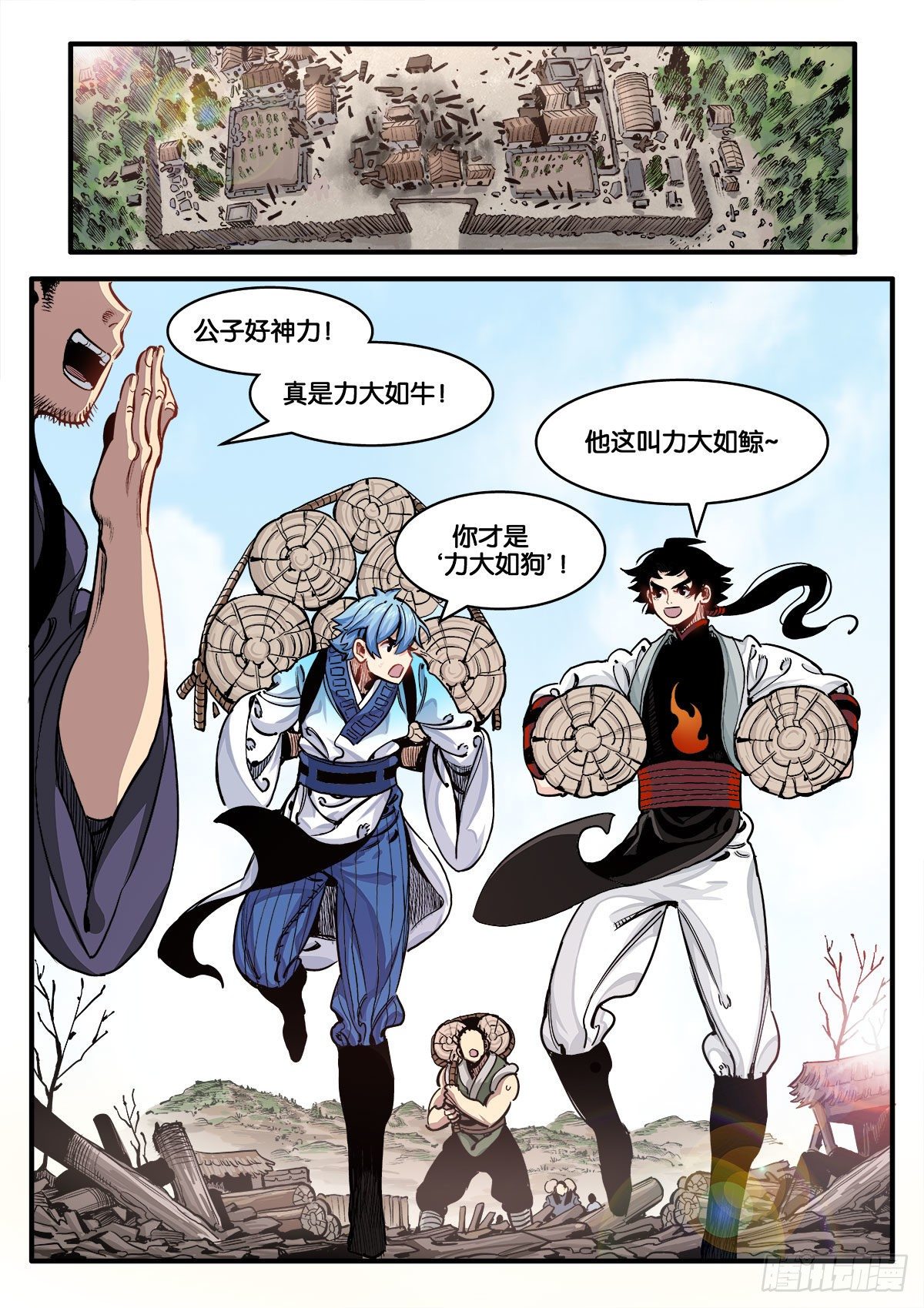 《逐火战记》宁正而毙，弗苟而全 第9页