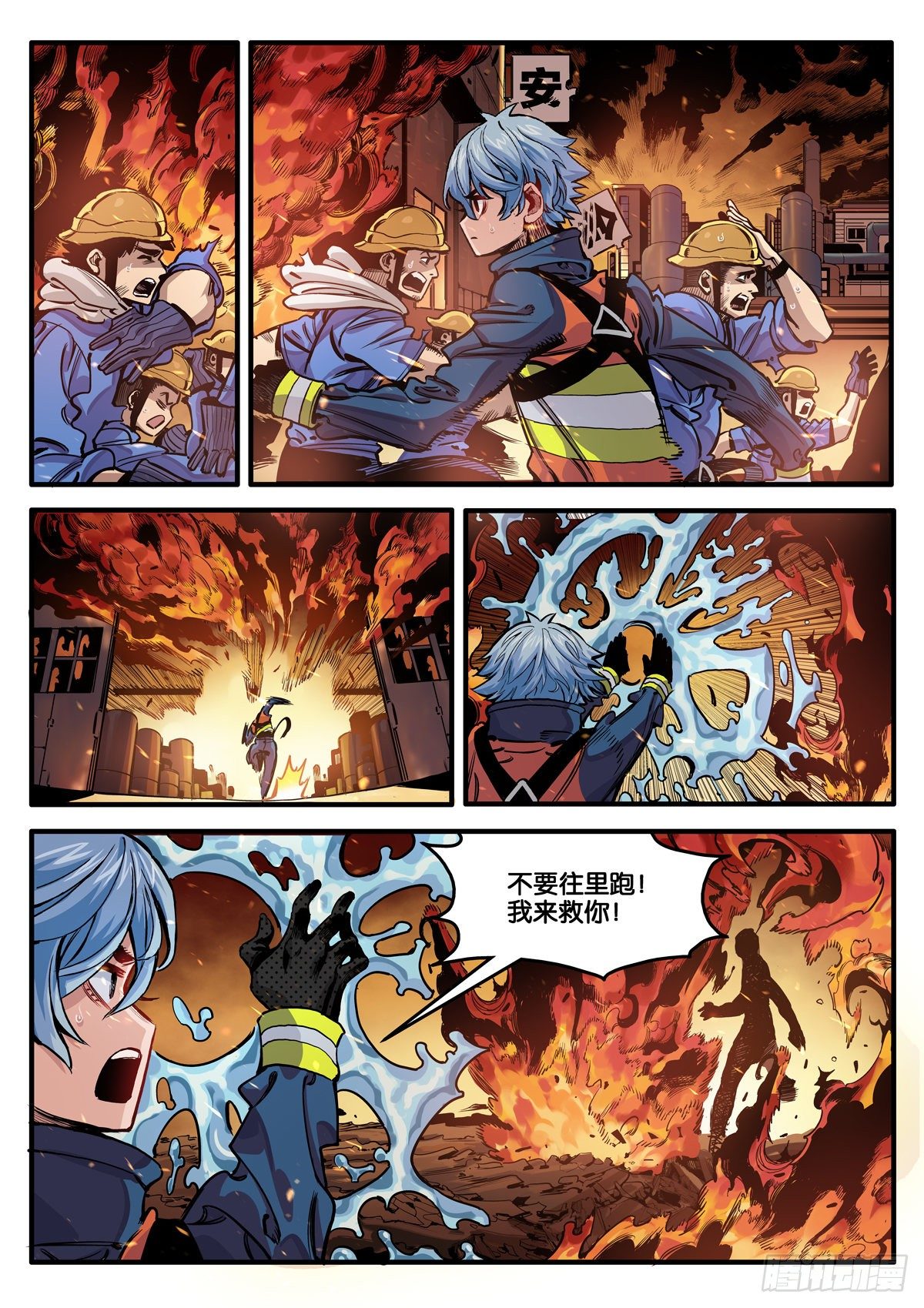 《逐火战记》重逢 第13页