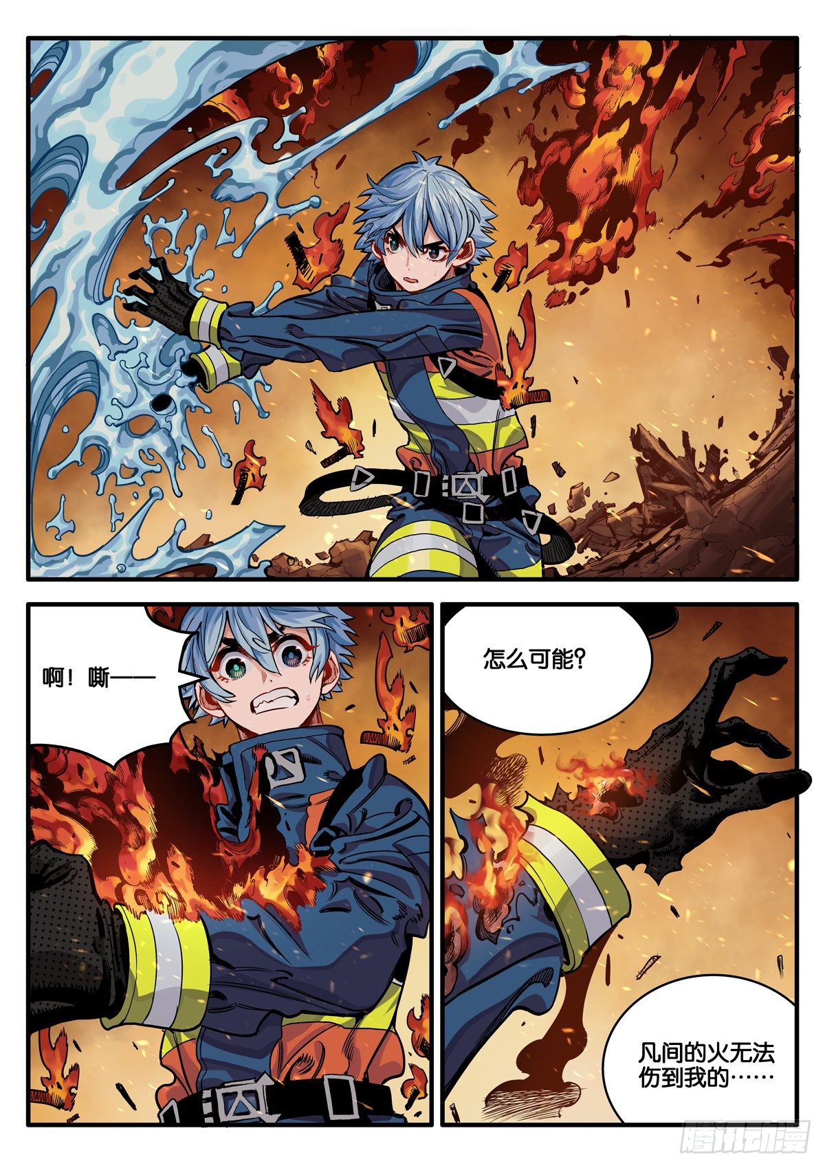 《逐火战记》重逢 第14页