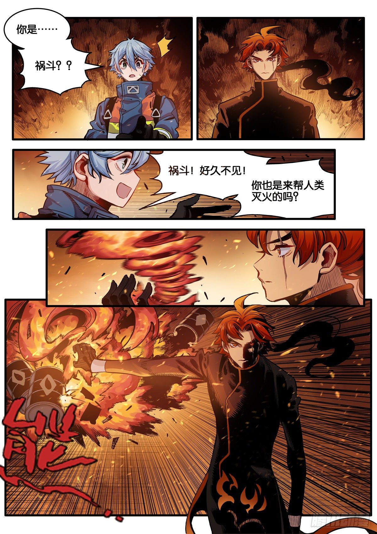 《逐火战记》重逢 第16页