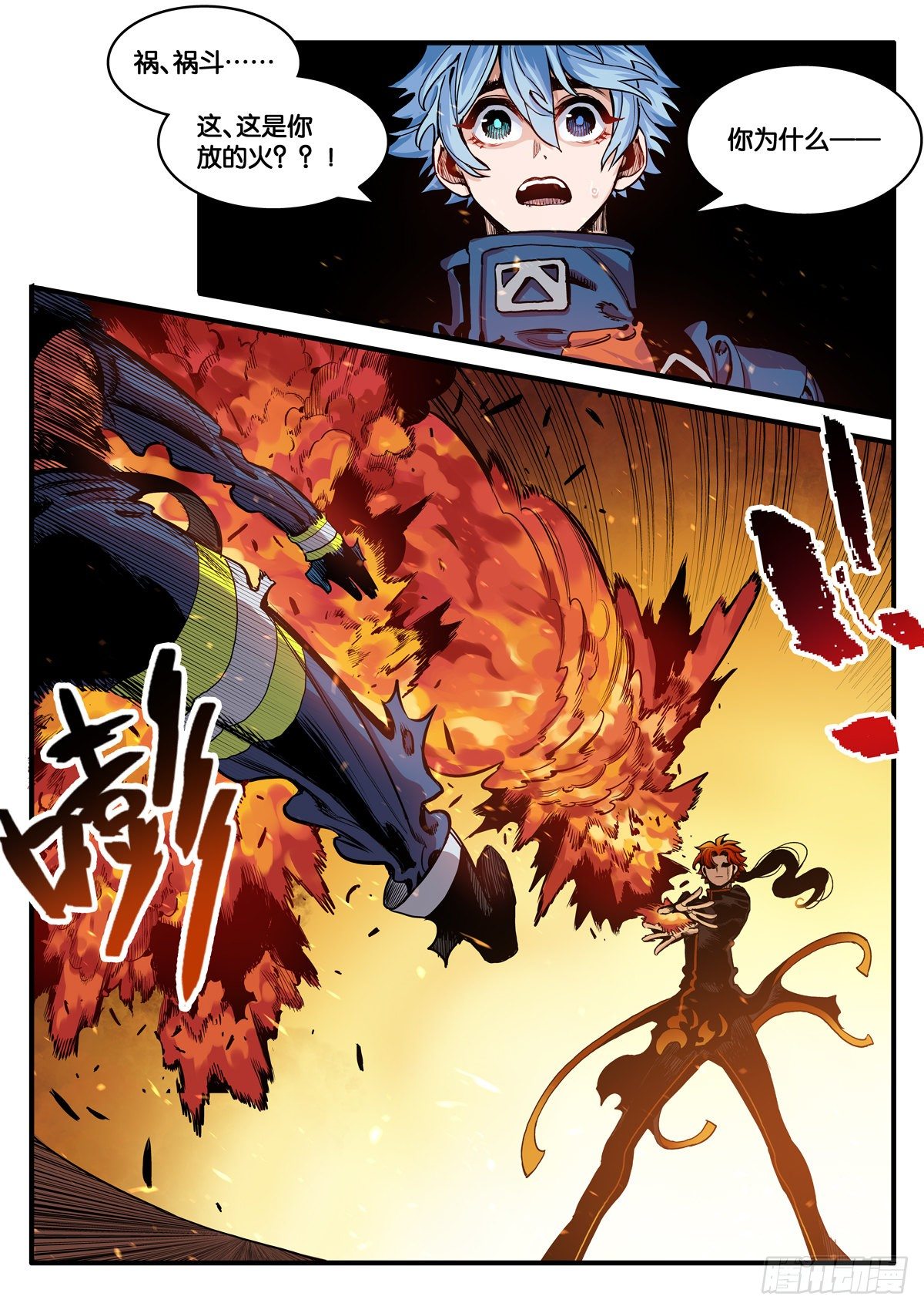 《逐火战记》重逢 第17页