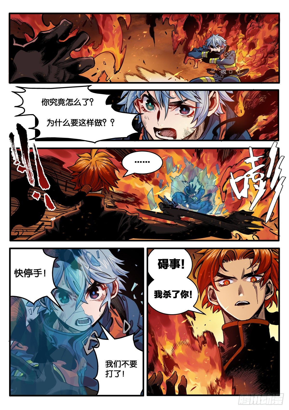 《逐火战记》重逢 第18页