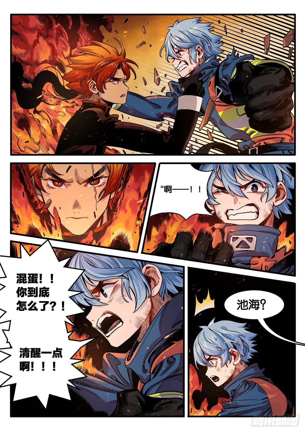 《逐火战记》重逢 第20页