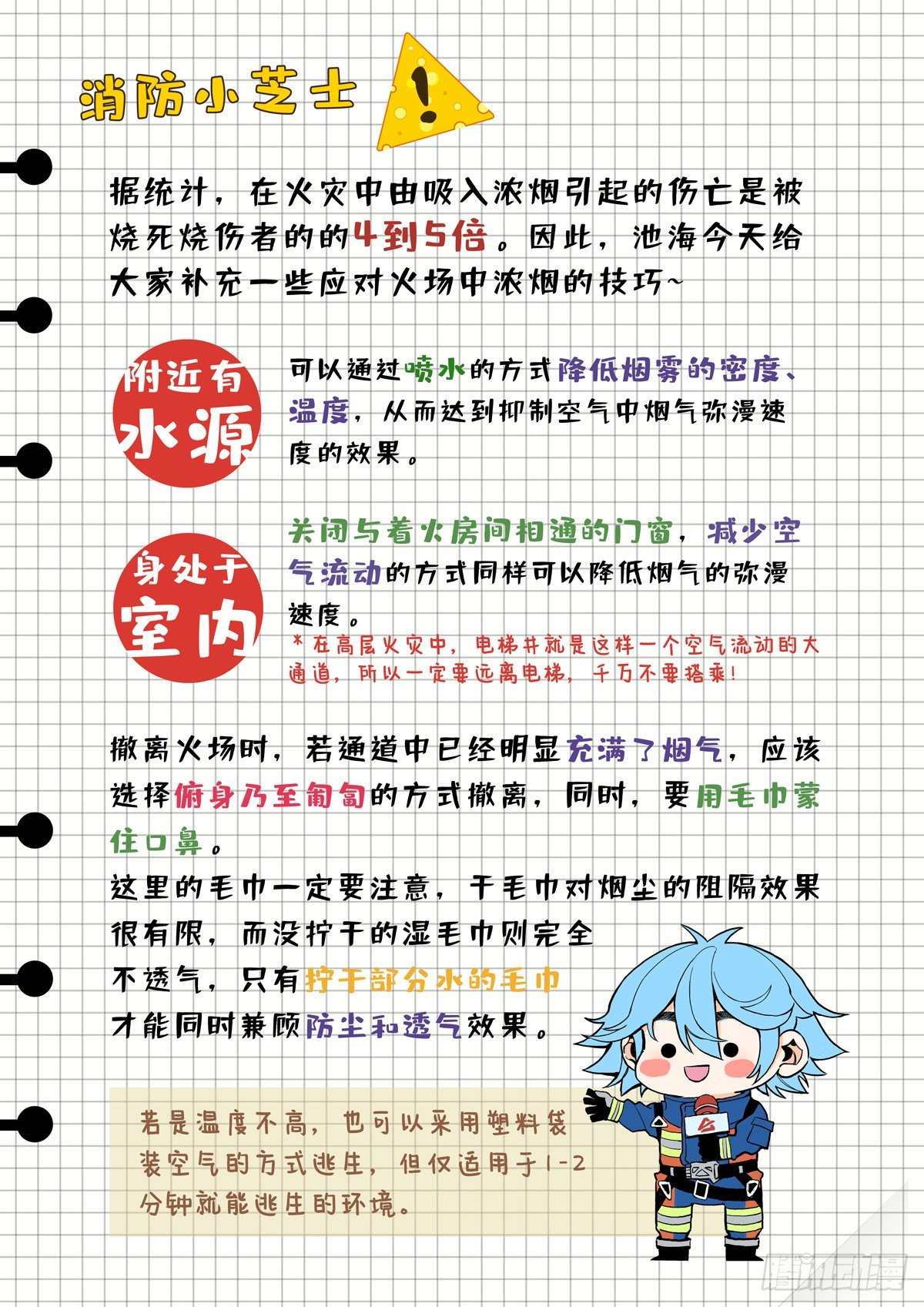 《逐火战记》重逢 第23页