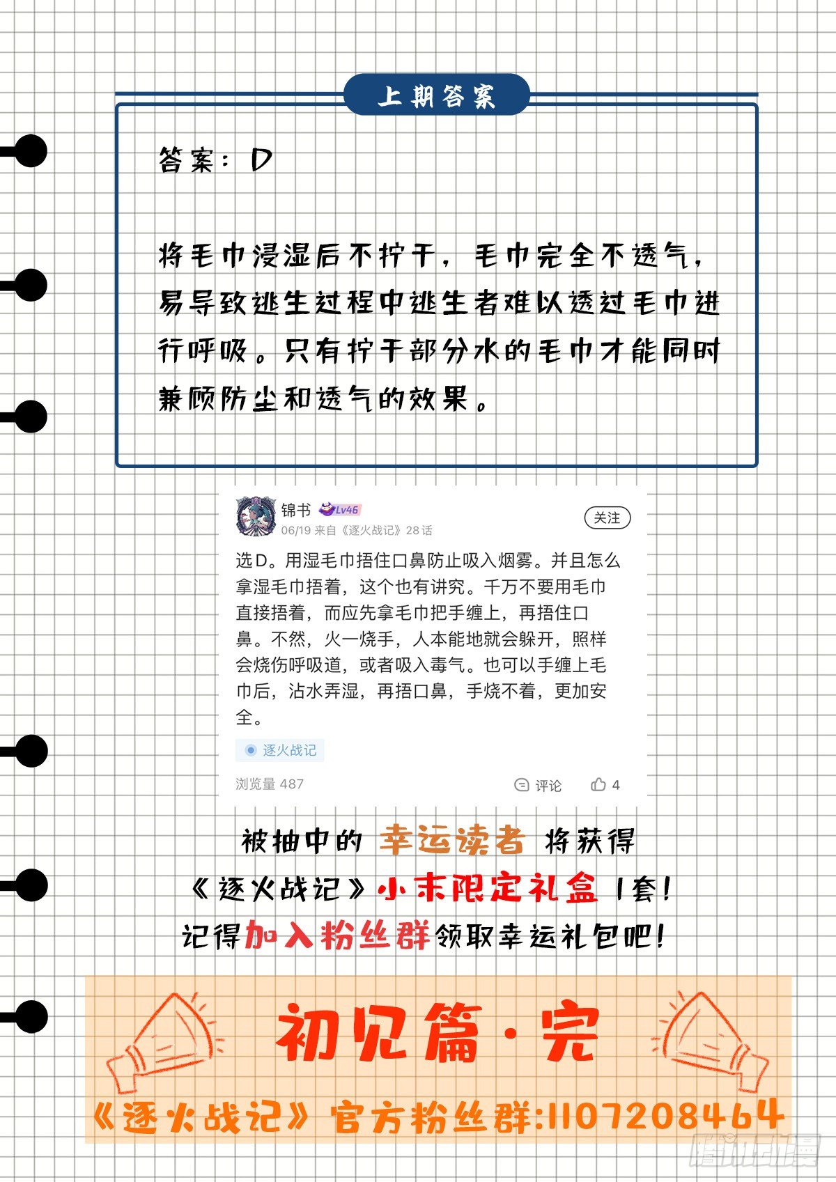 《逐火战记》重逢 第24页