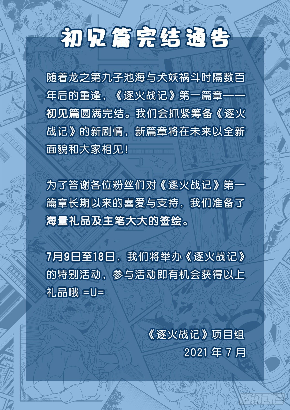 《逐火战记》重逢 第25页