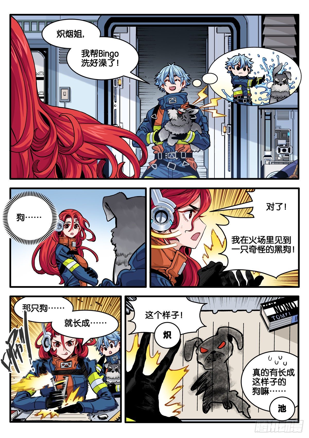 《逐火战记》重逢 第4页