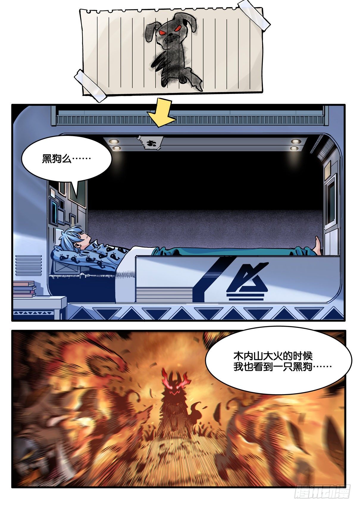 《逐火战记》重逢 第5页