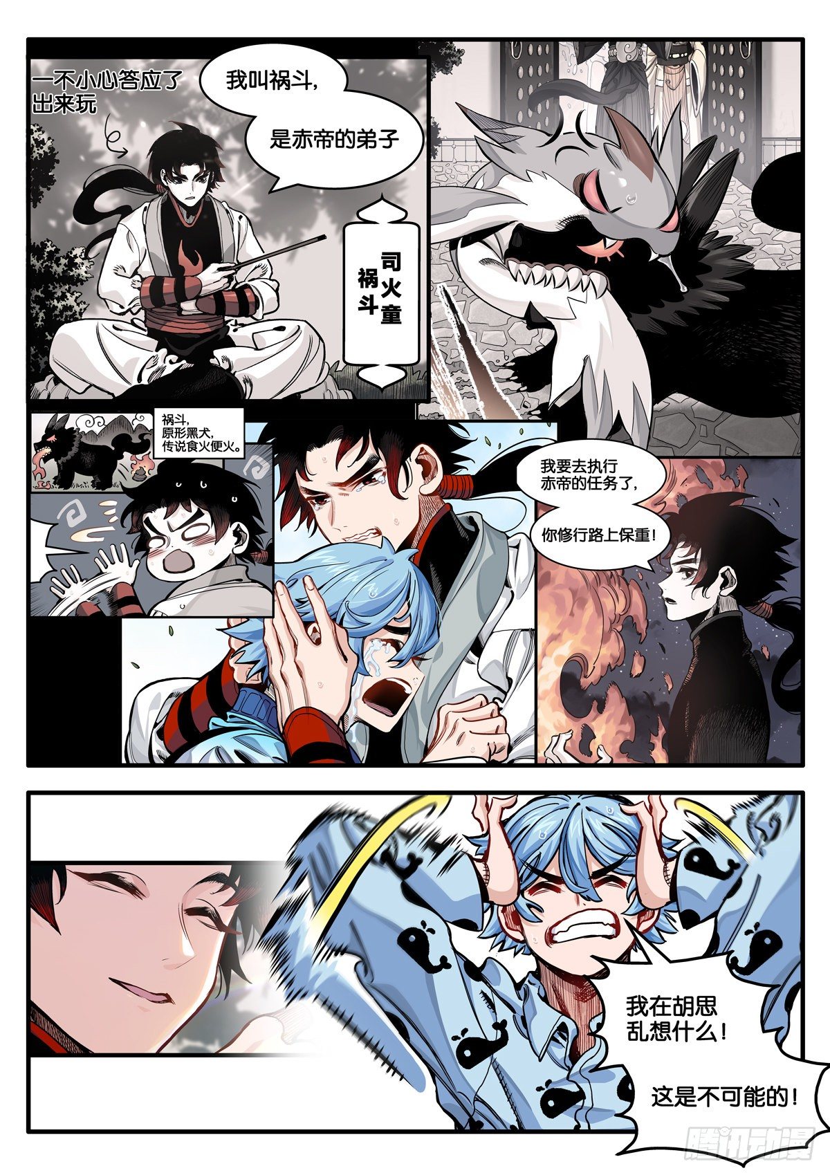 《逐火战记》重逢 第6页