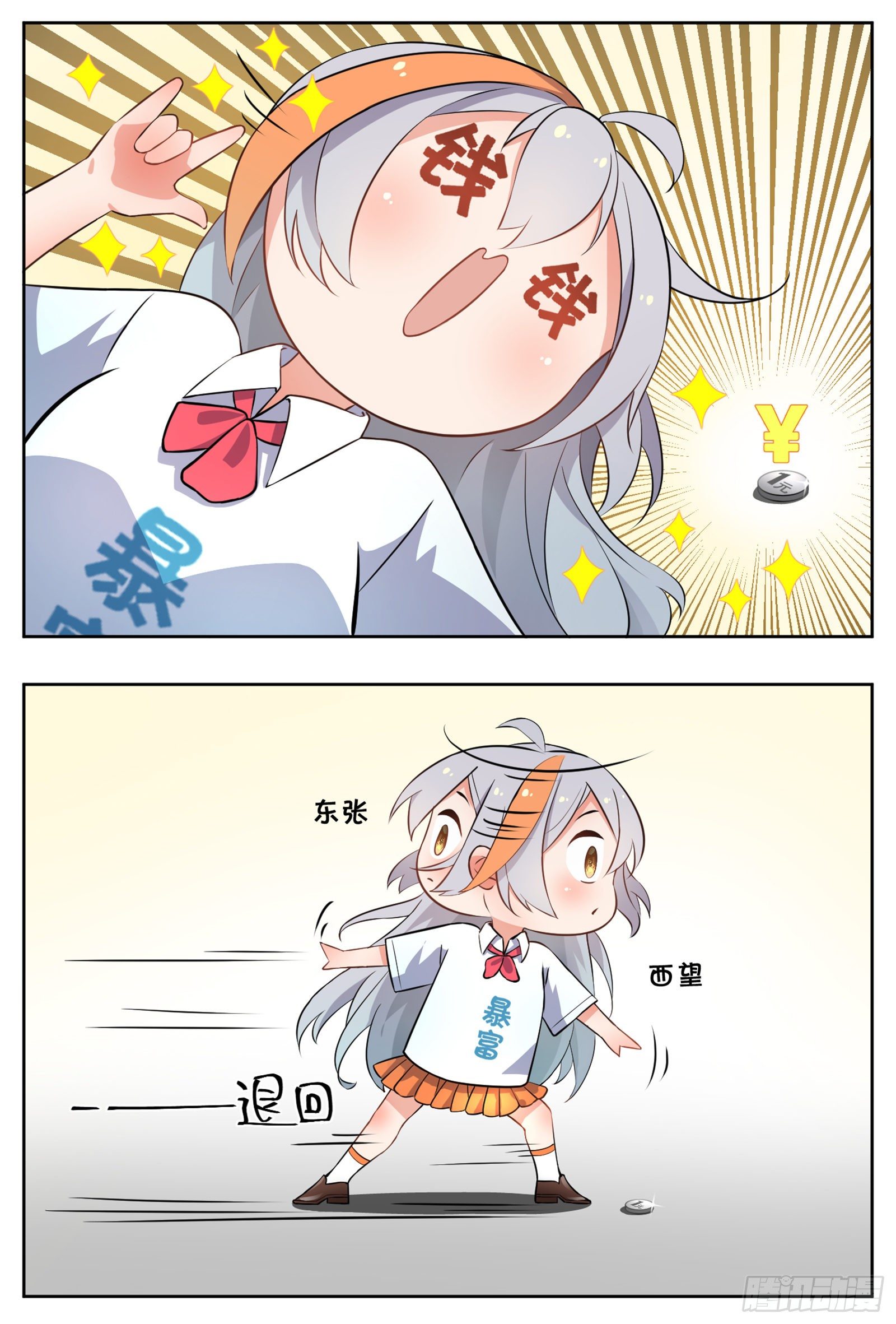 《副本歌手短内容》捡钱 第2页