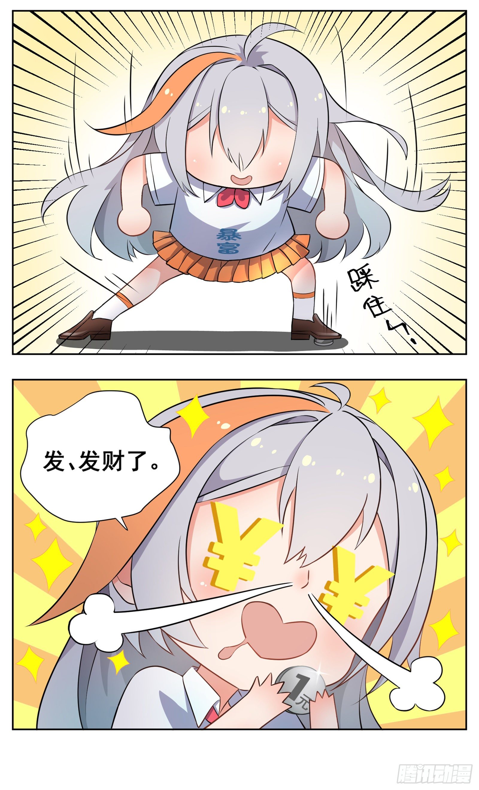 《副本歌手短内容》捡钱 第3页