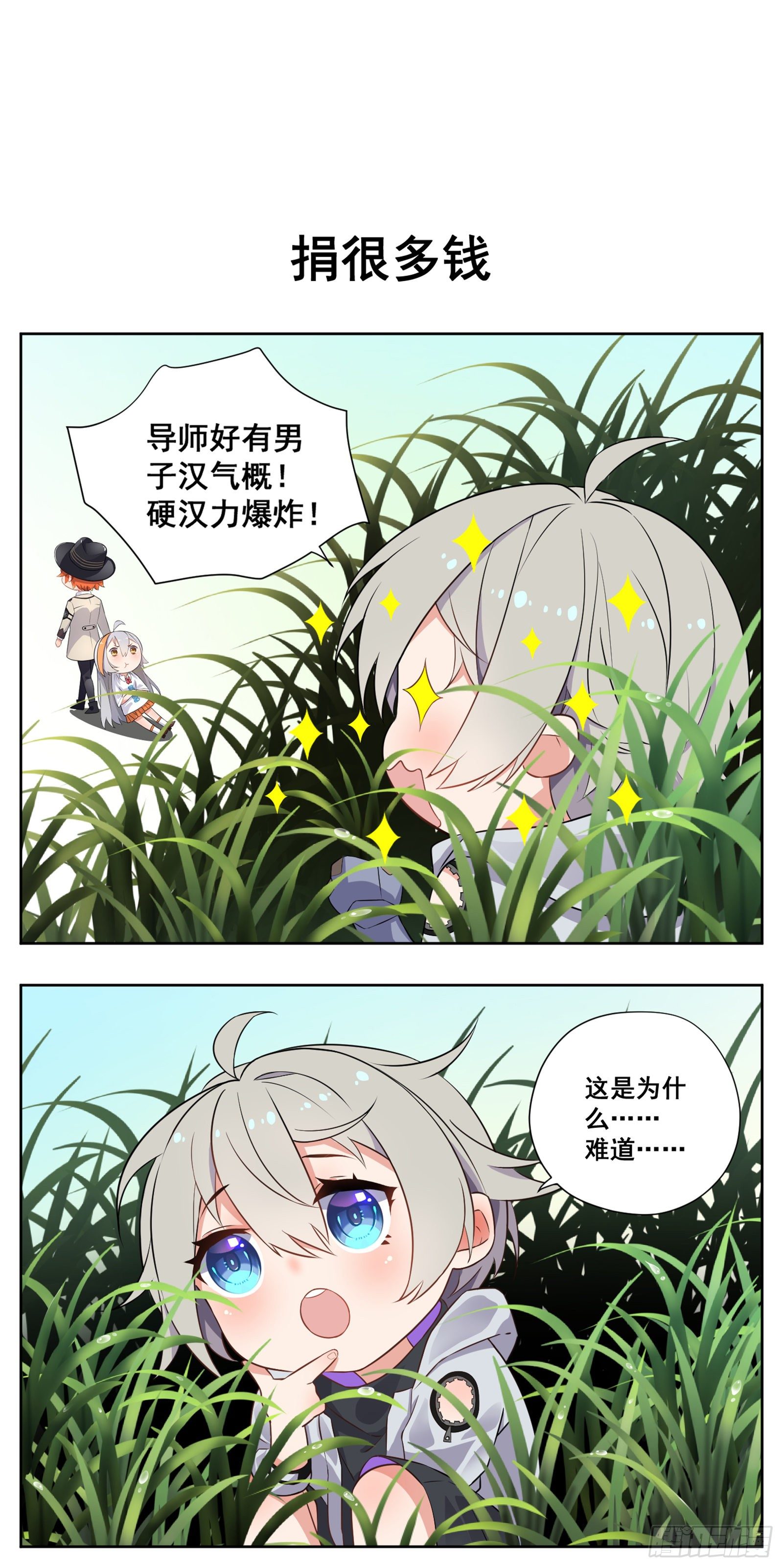 《副本歌手短内容》捡钱 第8页