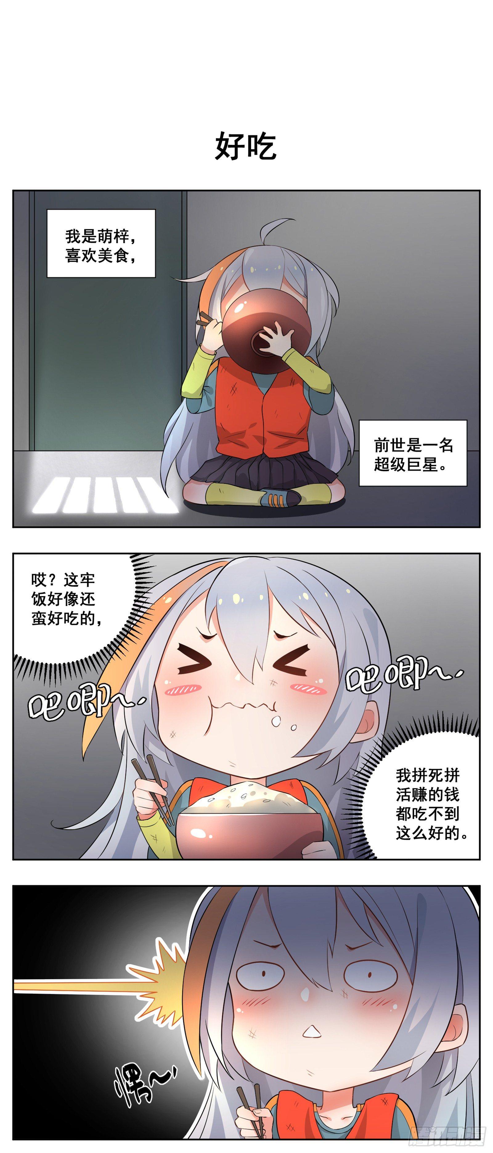 《副本歌手短内容》萌梓 第11页