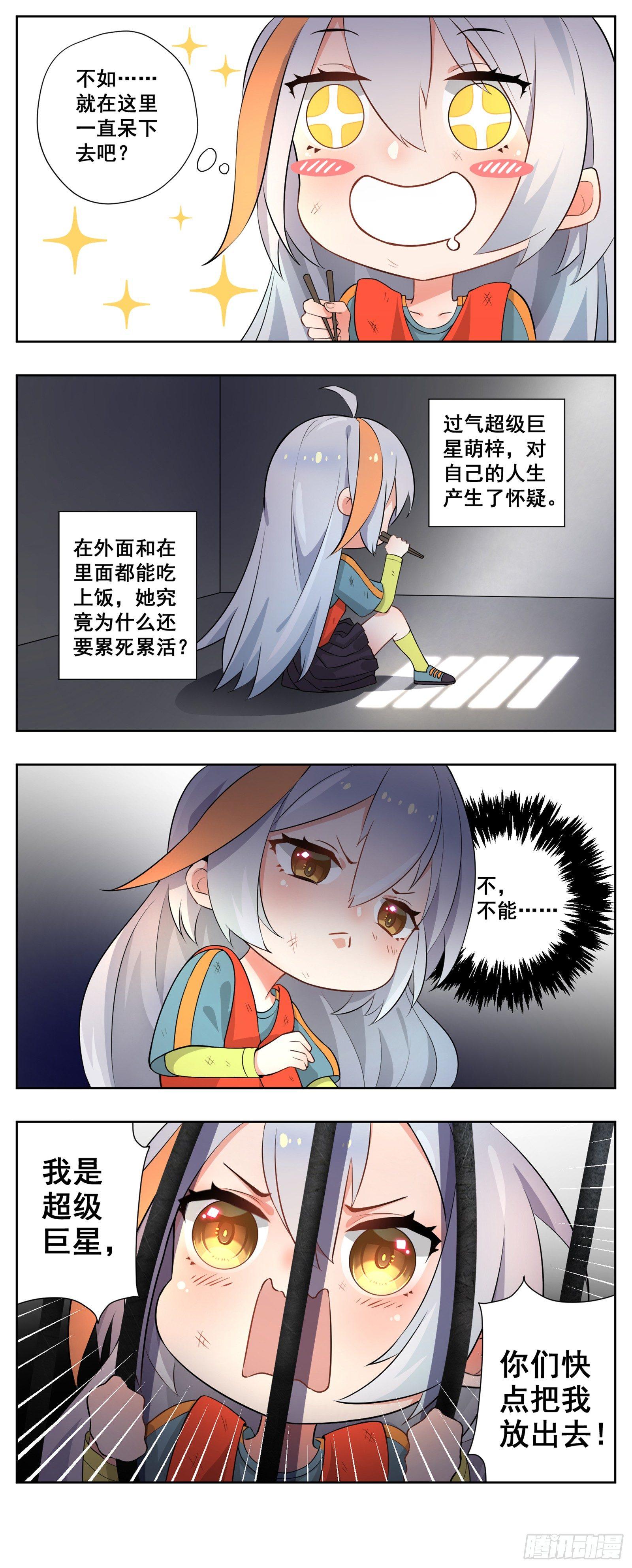 《副本歌手短内容》萌梓 第12页