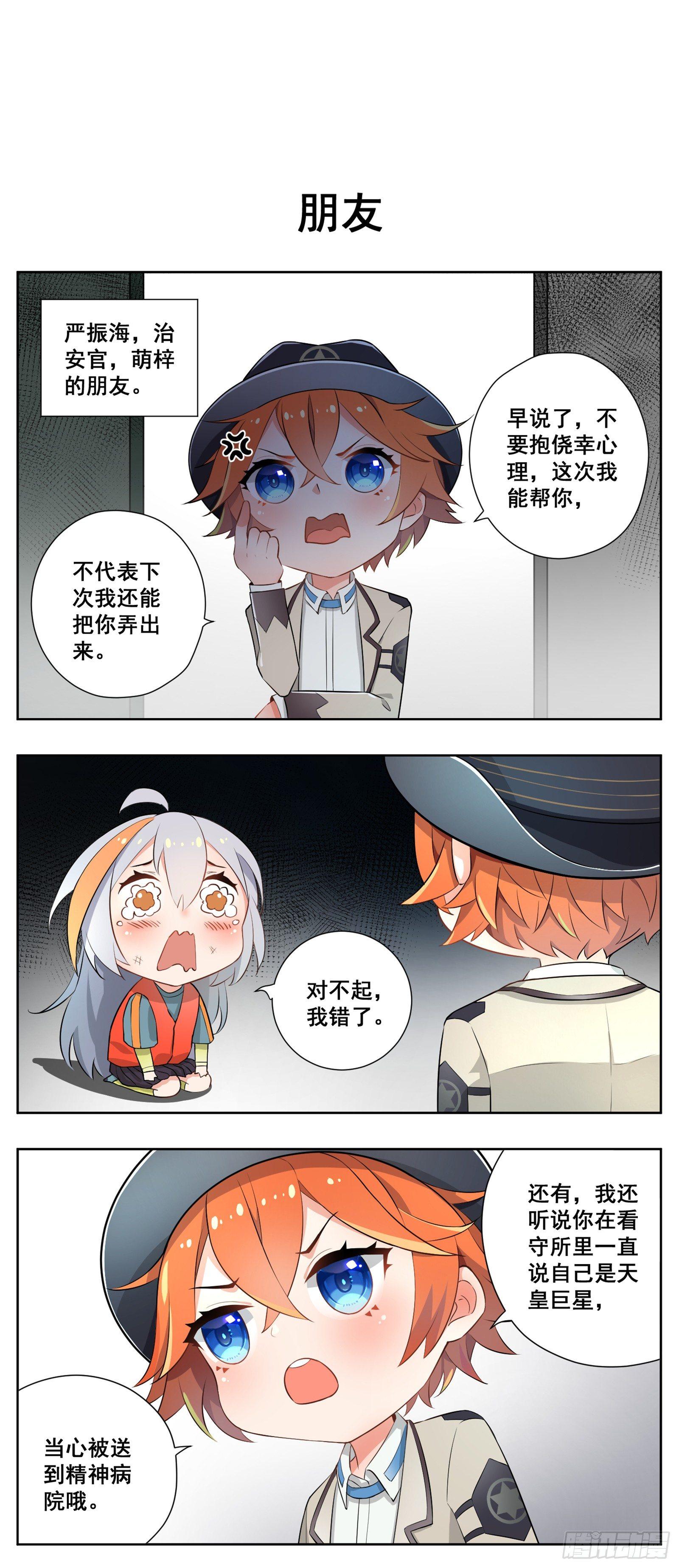 《副本歌手短内容》萌梓 第13页