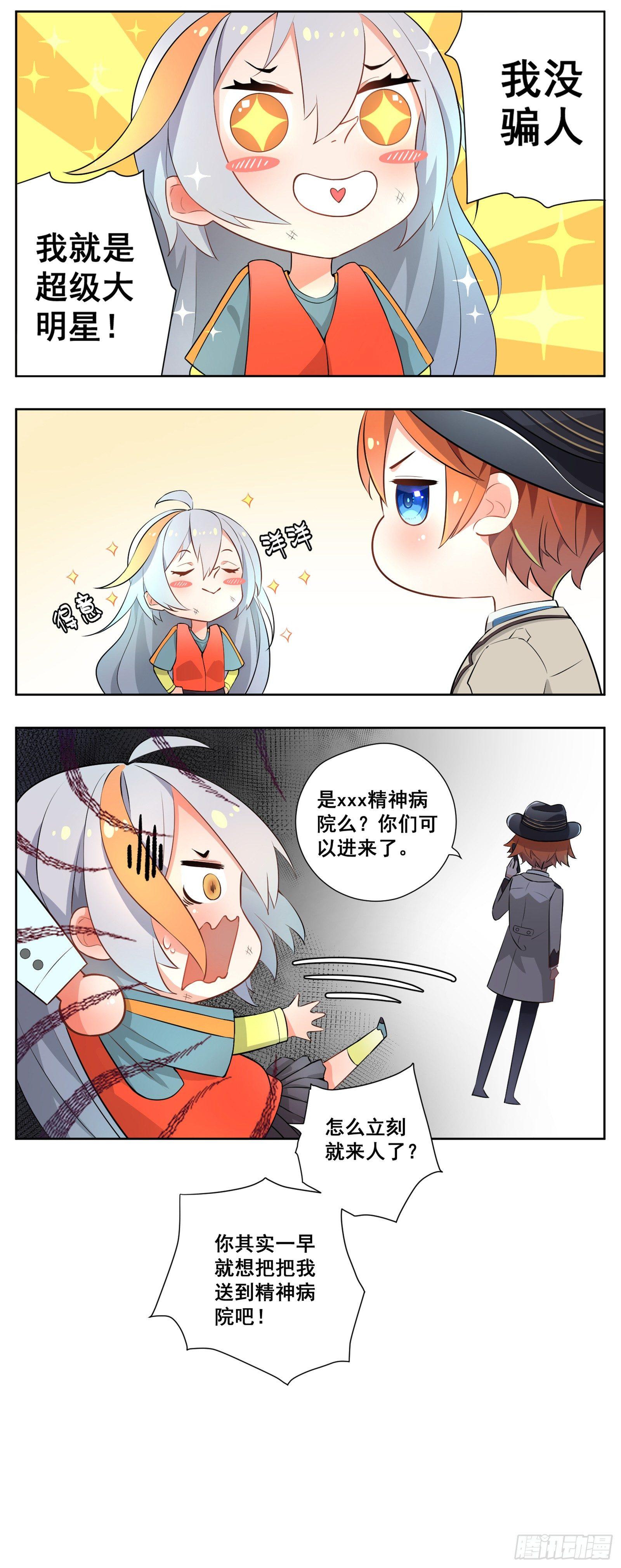 《副本歌手短内容》萌梓 第14页