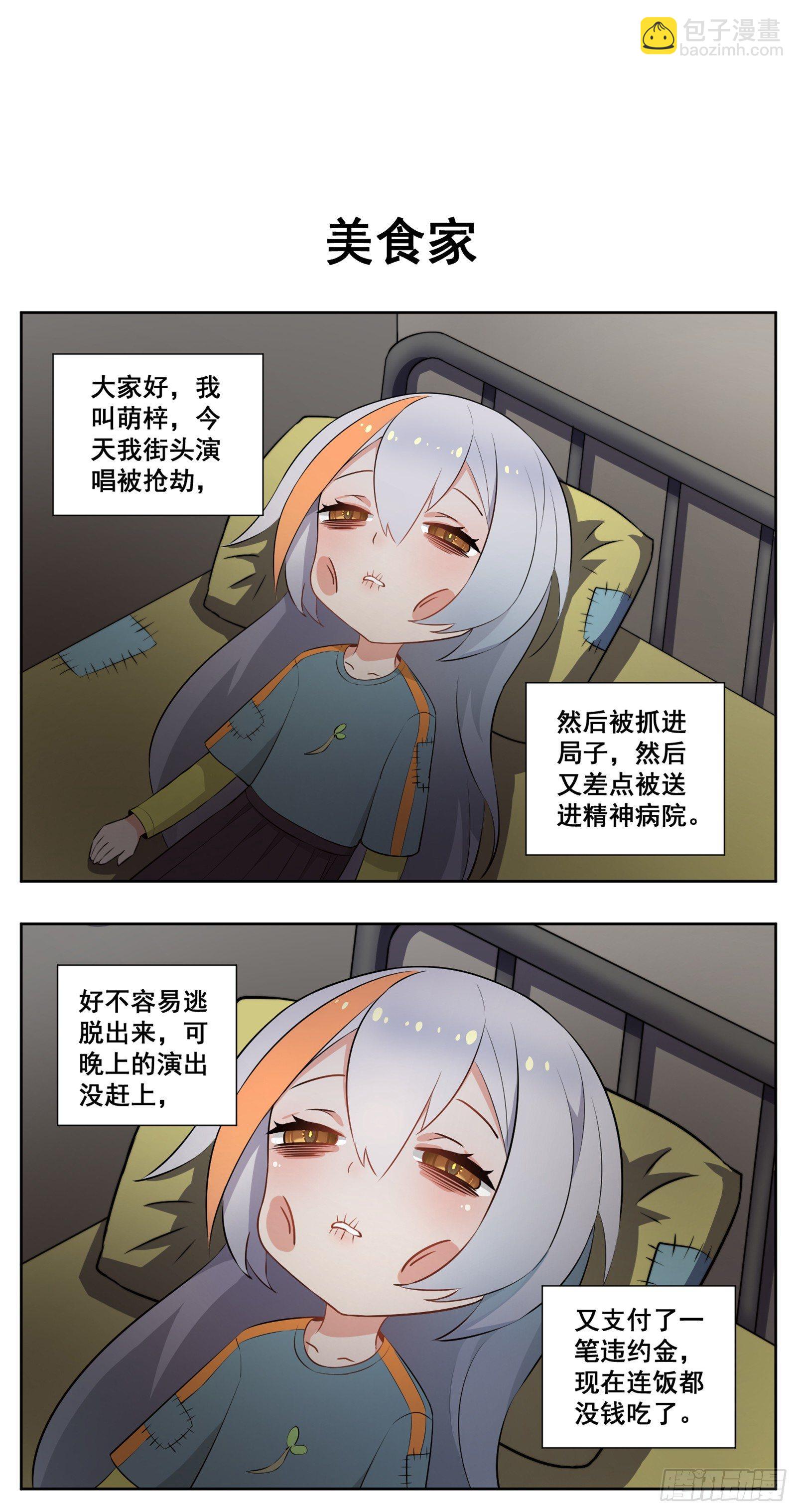 《副本歌手短内容》萌梓 第15页