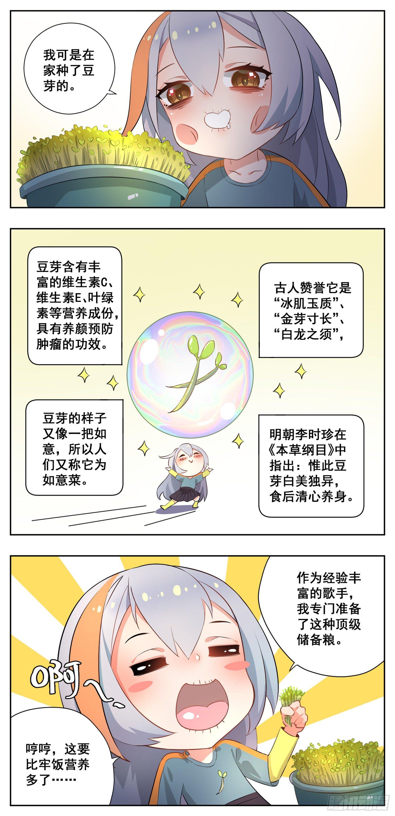 《副本歌手短内容》萌梓 第17页