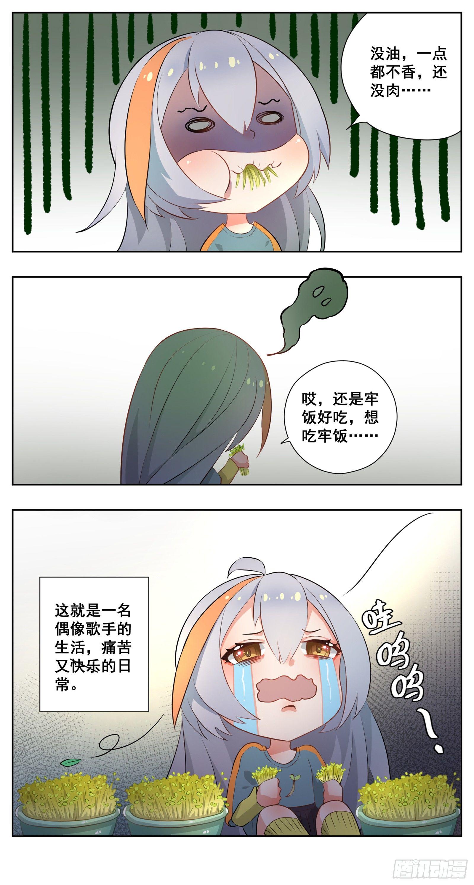 《副本歌手短内容》萌梓 第18页