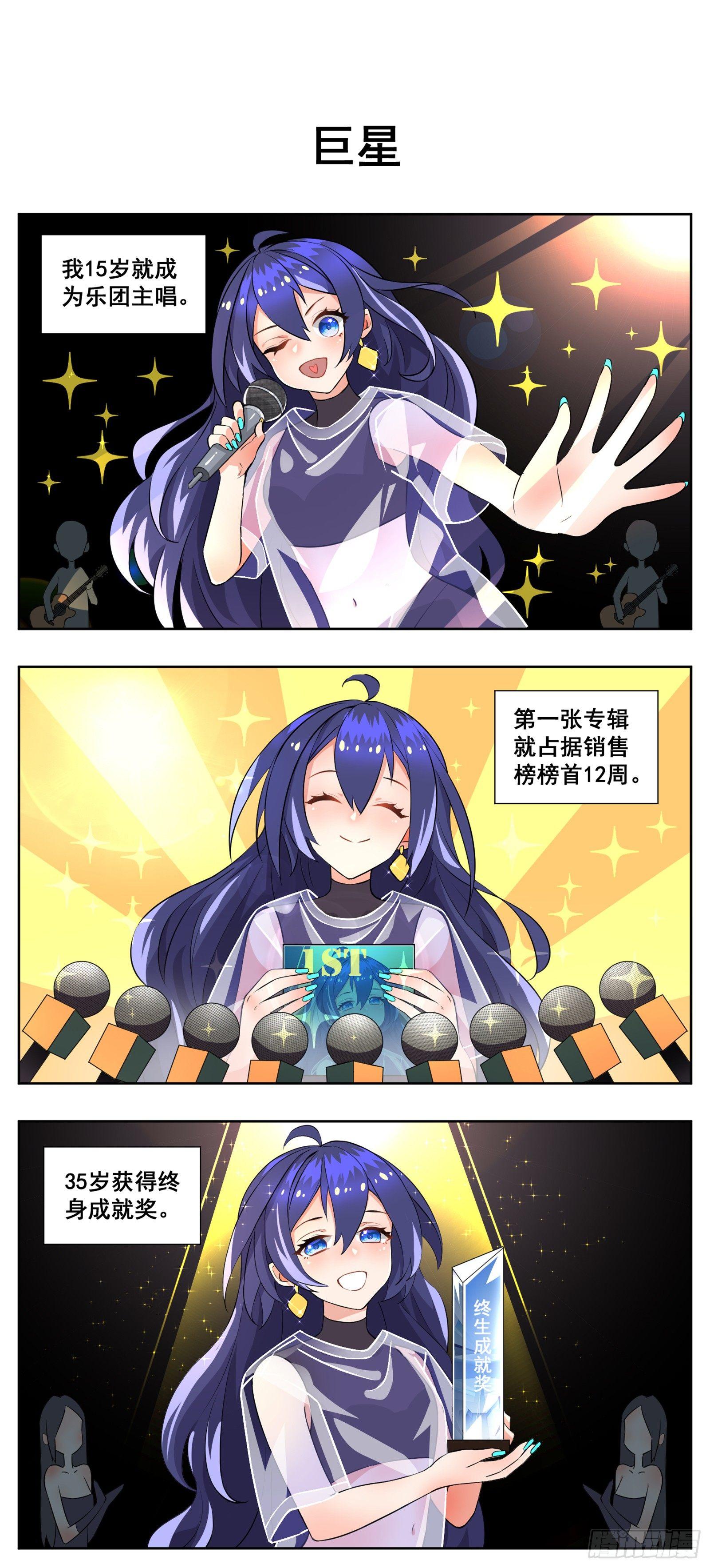 《副本歌手短内容》萌梓 第1页