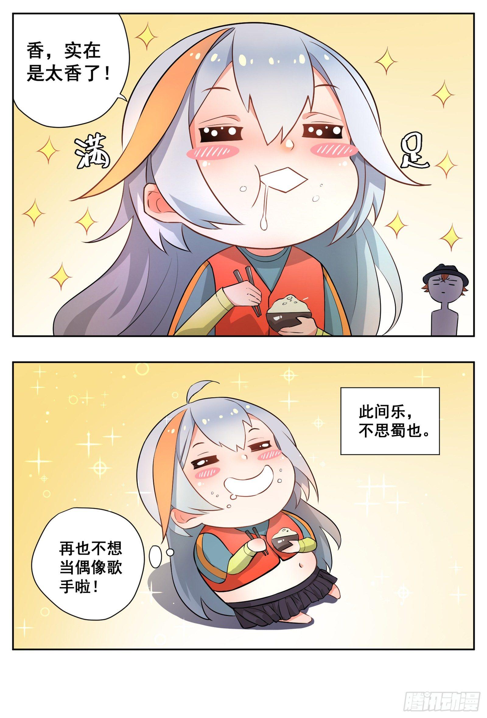 《副本歌手短内容》萌梓 第20页