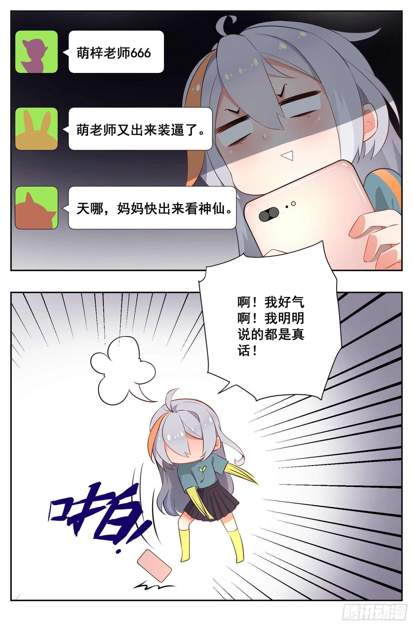 《副本歌手短内容》萌梓 第3页