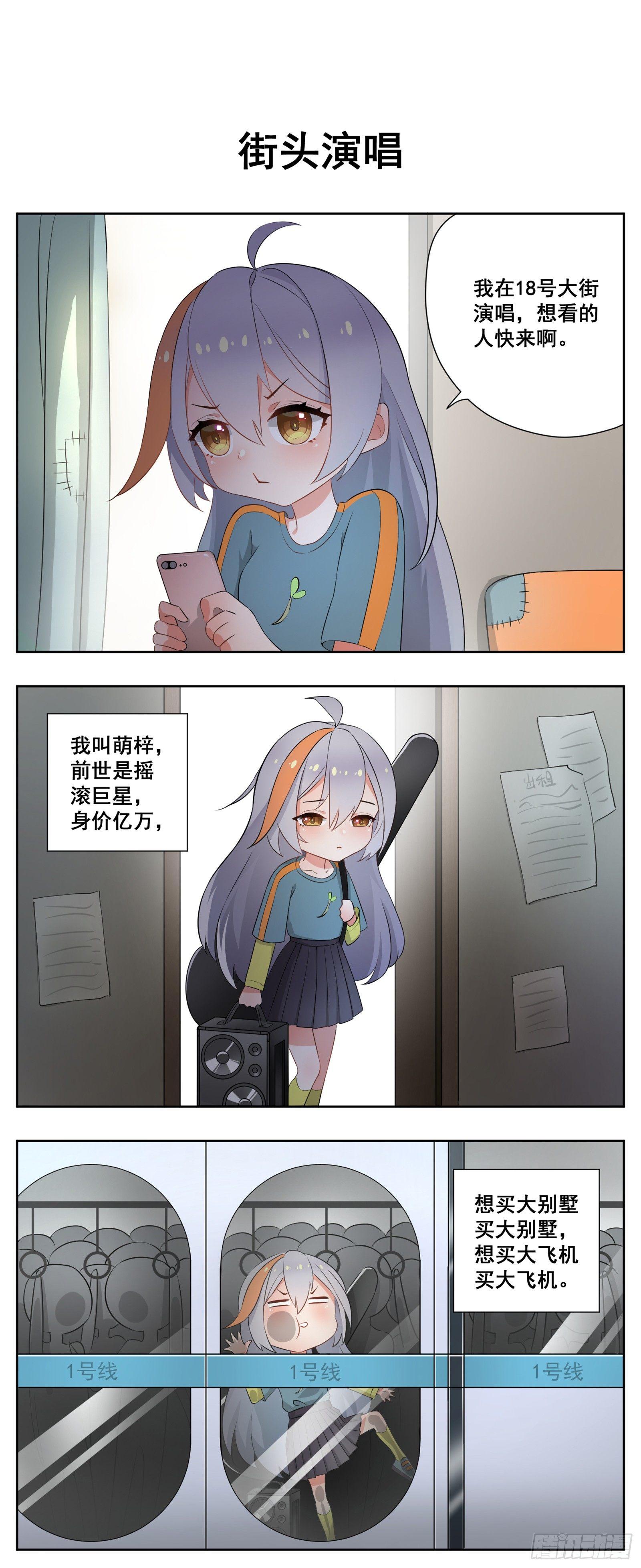 《副本歌手短内容》萌梓 第4页