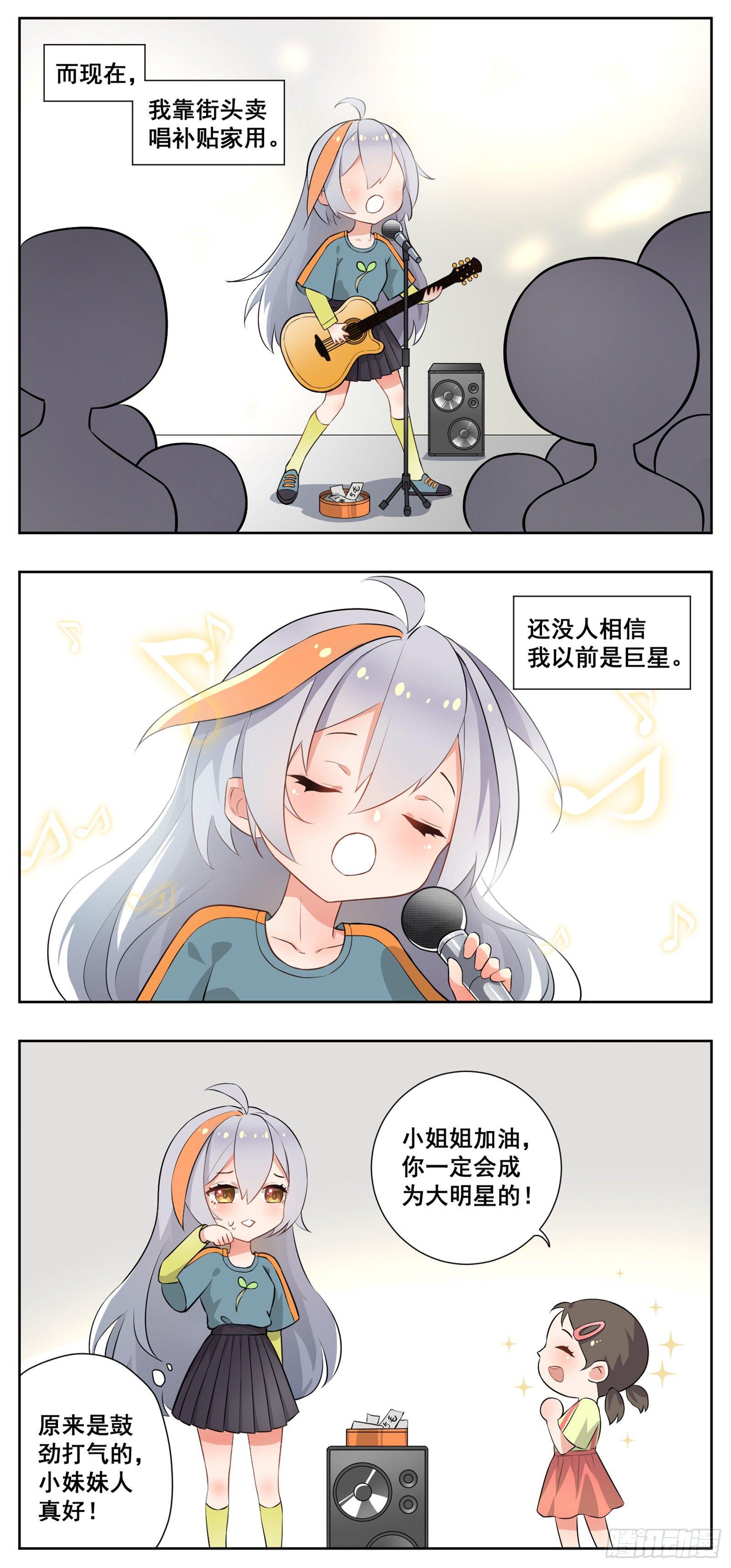 《副本歌手短内容》萌梓 第5页