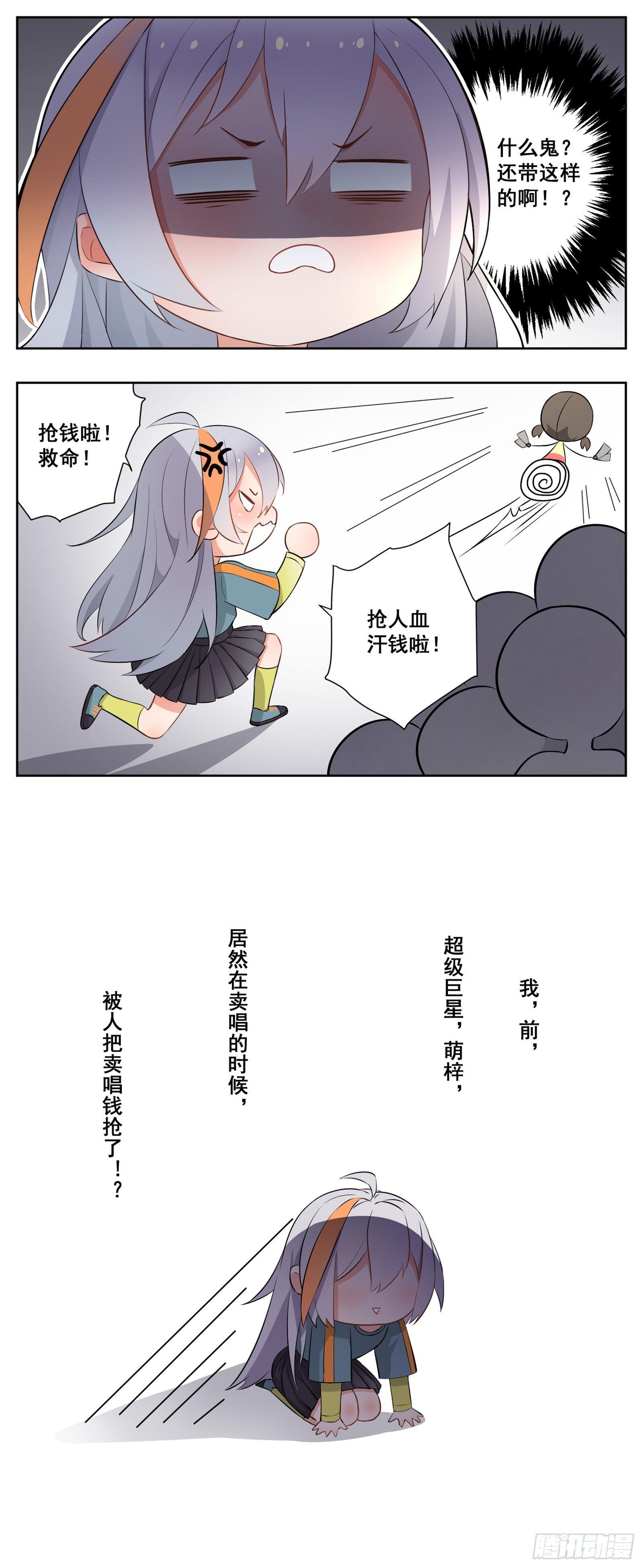《副本歌手短内容》萌梓 第7页