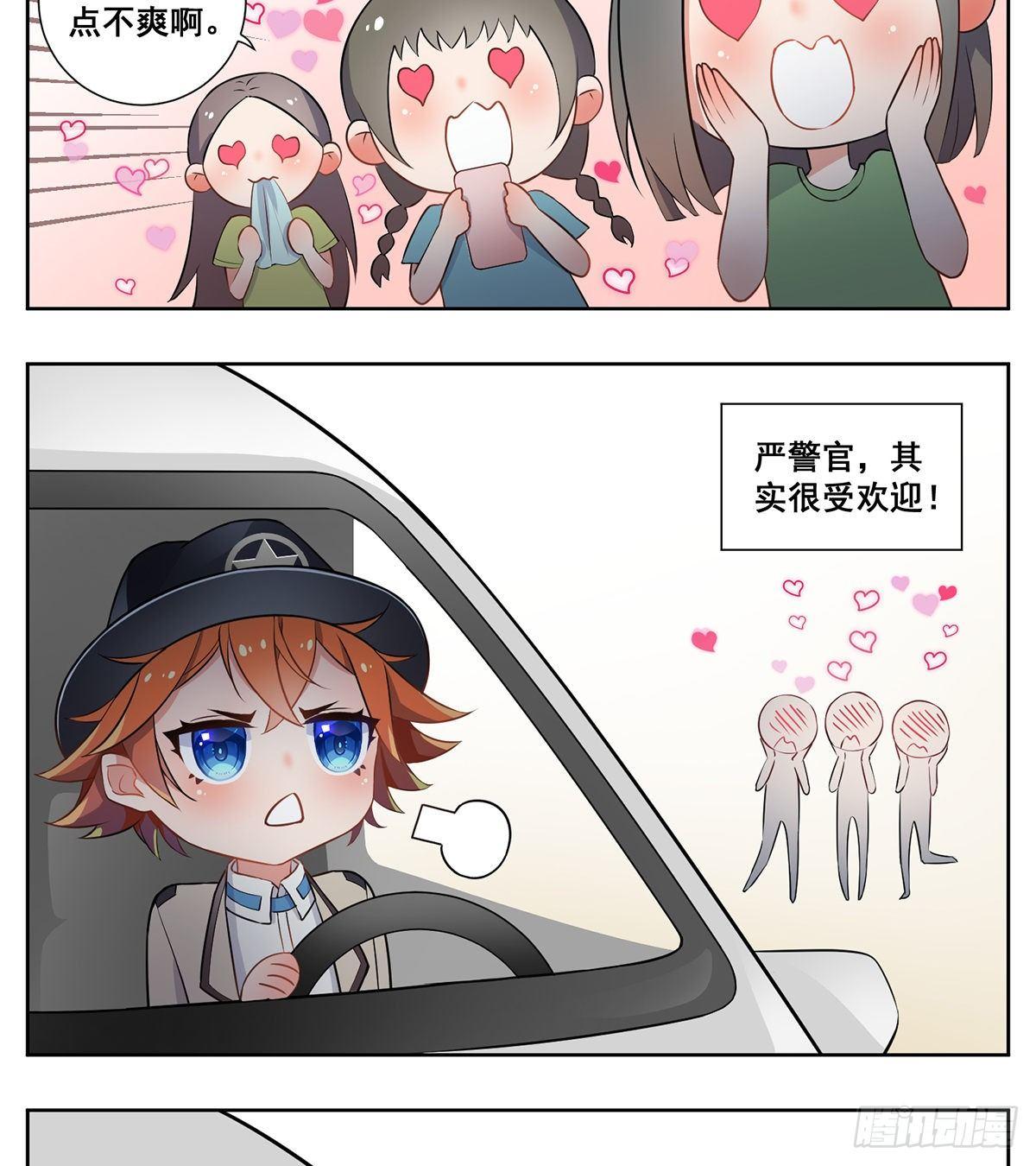 《副本歌手短内容》警官 第18页
